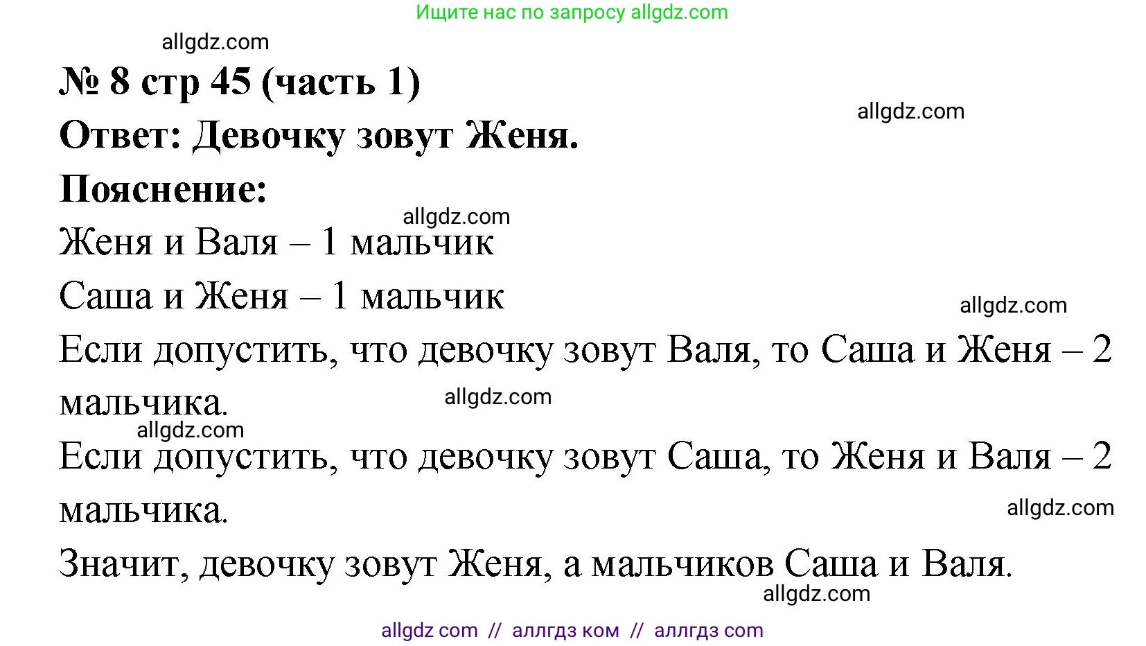 Математика, 2 класс Учебник, авторы: Моро Мария Игнатьевна, Бантова Мария Александровна, Бельтюкова Галина Васильевна, Волкова Светлана Ивановна, Степанова Светлана Вячеславовна, издательство Просвещение, Москва, 2023, белого цвета, Часть 1, страница 45, номер 8, Решение