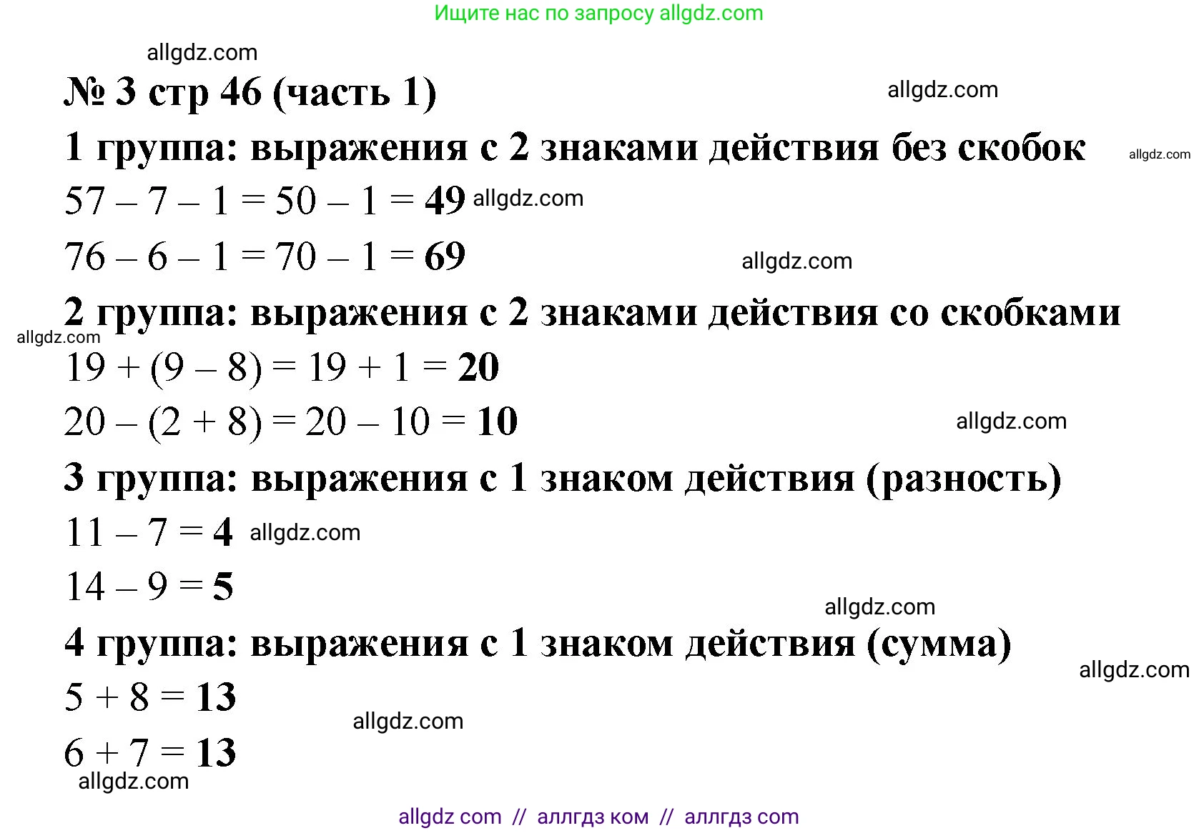 Математика, 2 класс Учебник, авторы: Моро Мария Игнатьевна, Бантова Мария Александровна, Бельтюкова Галина Васильевна, Волкова Светлана Ивановна, Степанова Светлана Вячеславовна, издательство Просвещение, Москва, 2023, белого цвета, Часть 1, страница 46, номер 3, Решение