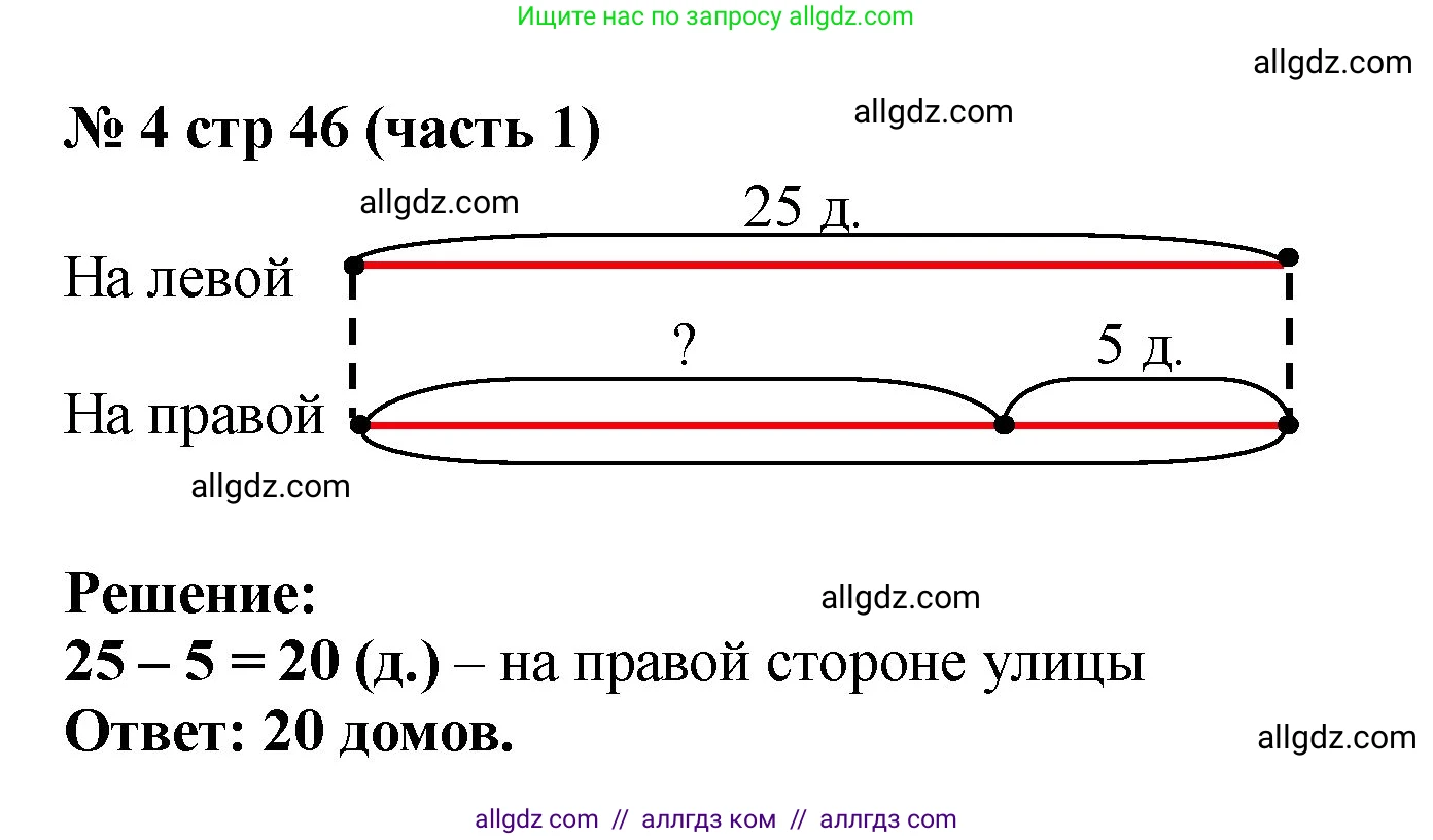 Математика, 2 класс Учебник, авторы: Моро Мария Игнатьевна, Бантова Мария Александровна, Бельтюкова Галина Васильевна, Волкова Светлана Ивановна, Степанова Светлана Вячеславовна, издательство Просвещение, Москва, 2023, белого цвета, Часть 1, страница 46, номер 4, Решение