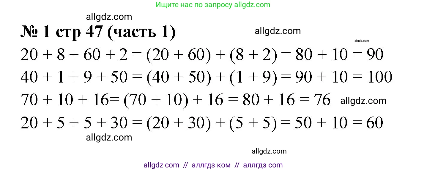 Математика, 2 класс Учебник, авторы: Моро Мария Игнатьевна, Бантова Мария Александровна, Бельтюкова Галина Васильевна, Волкова Светлана Ивановна, Степанова Светлана Вячеславовна, издательство Просвещение, Москва, 2023, белого цвета, Часть 1, страница 47, номер 1, Решение