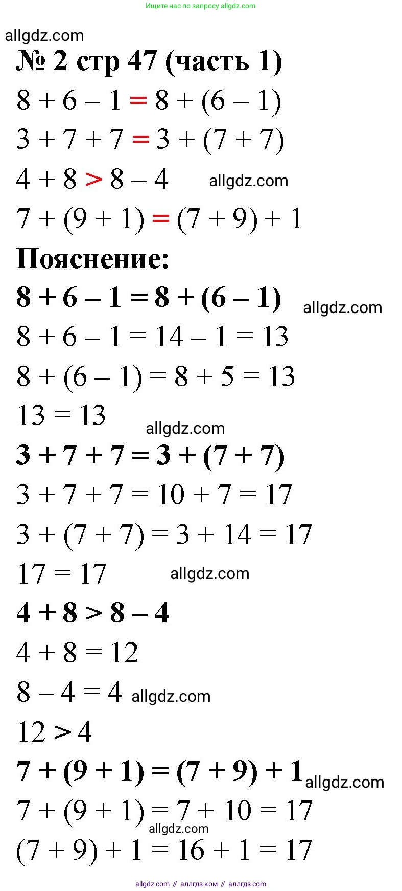 Математика, 2 класс Учебник, авторы: Моро Мария Игнатьевна, Бантова Мария Александровна, Бельтюкова Галина Васильевна, Волкова Светлана Ивановна, Степанова Светлана Вячеславовна, издательство Просвещение, Москва, 2023, белого цвета, Часть 1, страница 47, номер 2, Решение