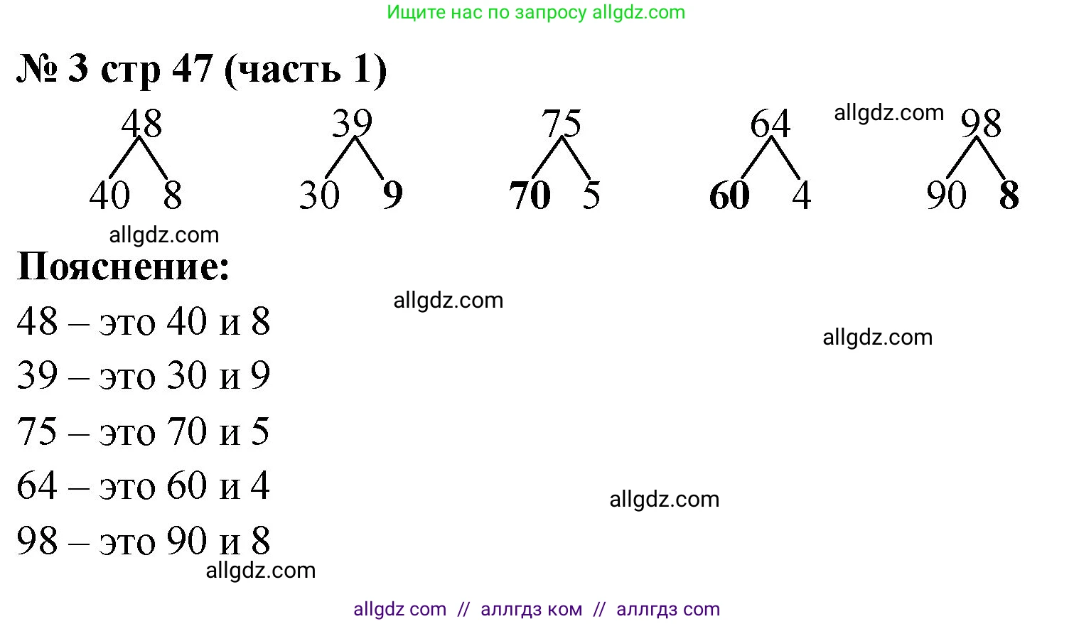 Математика, 2 класс Учебник, авторы: Моро Мария Игнатьевна, Бантова Мария Александровна, Бельтюкова Галина Васильевна, Волкова Светлана Ивановна, Степанова Светлана Вячеславовна, издательство Просвещение, Москва, 2023, белого цвета, Часть 1, страница 47, номер 3, Решение