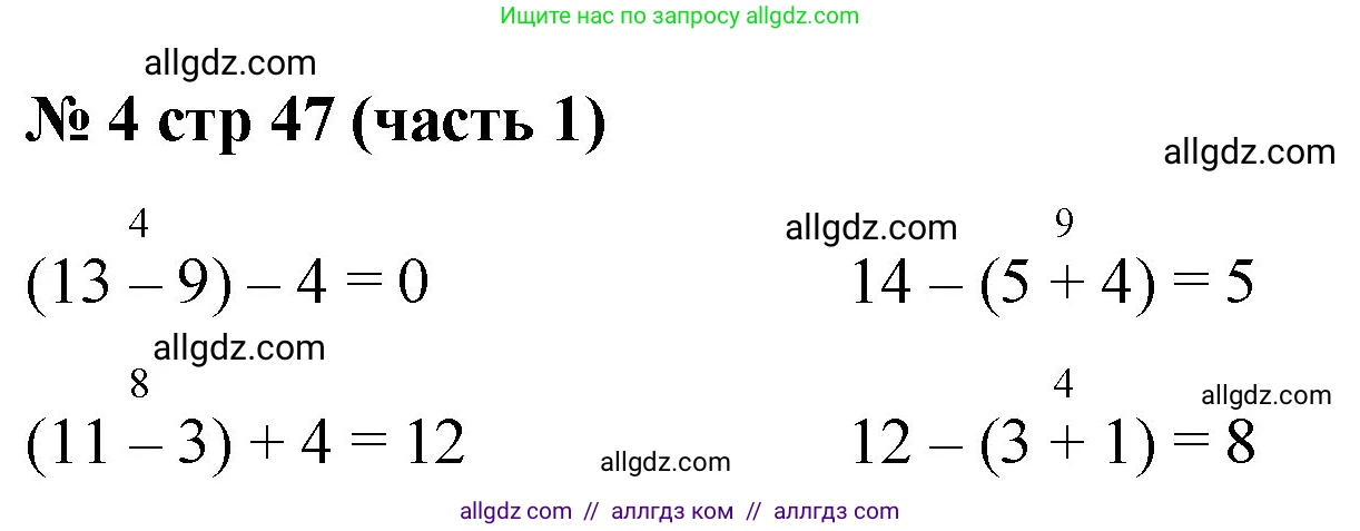 Математика, 2 класс Учебник, авторы: Моро Мария Игнатьевна, Бантова Мария Александровна, Бельтюкова Галина Васильевна, Волкова Светлана Ивановна, Степанова Светлана Вячеславовна, издательство Просвещение, Москва, 2023, белого цвета, Часть 1, страница 47, номер 4, Решение