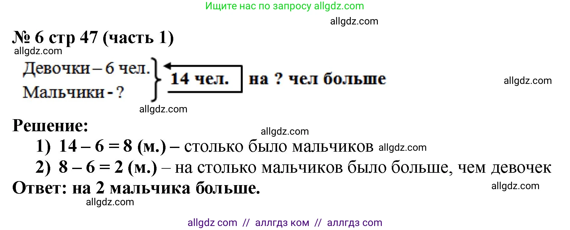 Математика, 2 класс Учебник, авторы: Моро Мария Игнатьевна, Бантова Мария Александровна, Бельтюкова Галина Васильевна, Волкова Светлана Ивановна, Степанова Светлана Вячеславовна, издательство Просвещение, Москва, 2023, белого цвета, Часть 1, страница 47, номер 6, Решение