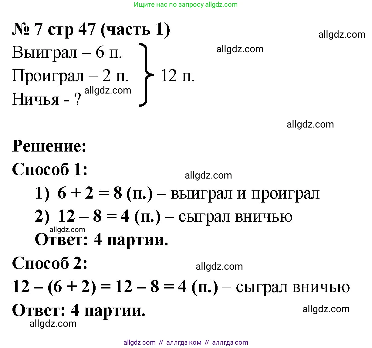 Математика, 2 класс Учебник, авторы: Моро Мария Игнатьевна, Бантова Мария Александровна, Бельтюкова Галина Васильевна, Волкова Светлана Ивановна, Степанова Светлана Вячеславовна, издательство Просвещение, Москва, 2023, белого цвета, Часть 1, страница 47, номер 7, Решение