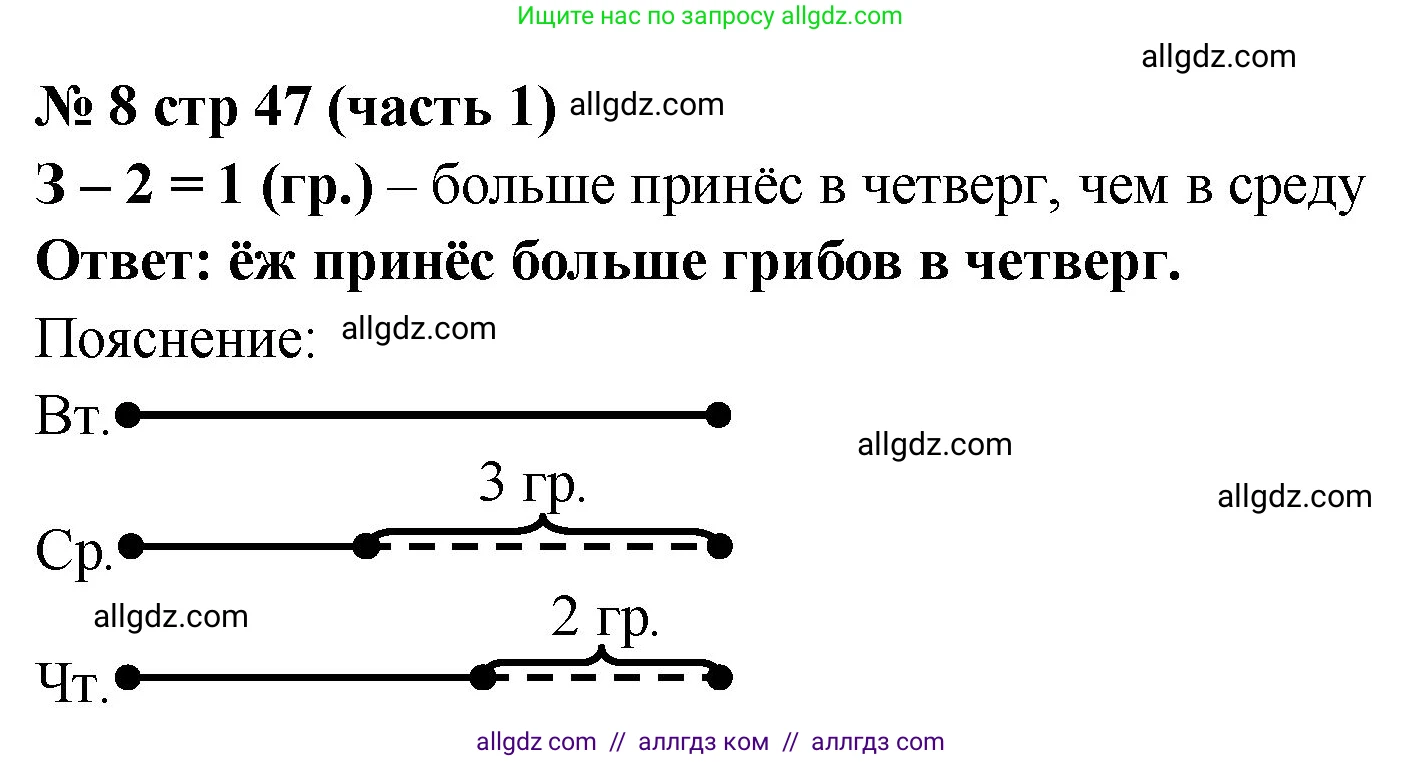 Математика, 2 класс Учебник, авторы: Моро Мария Игнатьевна, Бантова Мария Александровна, Бельтюкова Галина Васильевна, Волкова Светлана Ивановна, Степанова Светлана Вячеславовна, издательство Просвещение, Москва, 2023, белого цвета, Часть 1, страница 47, номер 8, Решение