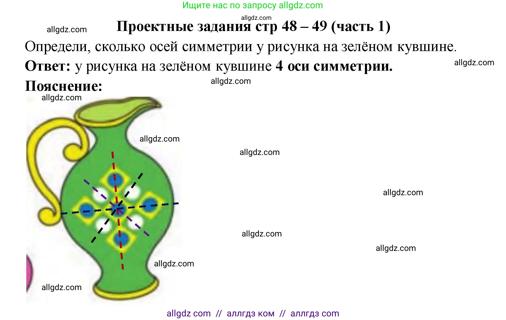 Математика, 2 класс Учебник, авторы: Моро Мария Игнатьевна, Бантова Мария Александровна, Бельтюкова Галина Васильевна, Волкова Светлана Ивановна, Степанова Светлана Вячеславовна, издательство Просвещение, Москва, 2023, белого цвета, Часть 1, страница 48, номер 1, Решение