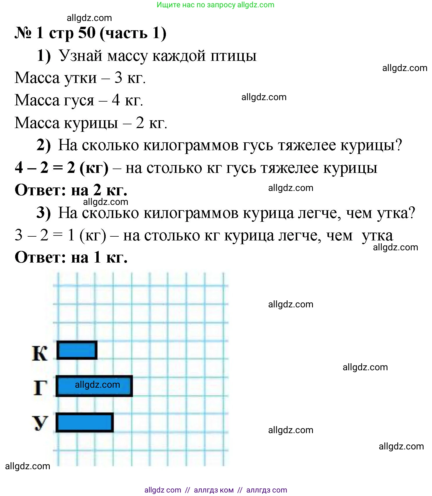 Математика, 2 класс Учебник, авторы: Моро Мария Игнатьевна, Бантова Мария Александровна, Бельтюкова Галина Васильевна, Волкова Светлана Ивановна, Степанова Светлана Вячеславовна, издательство Просвещение, Москва, 2023, белого цвета, Часть 1, страница 50, номер 1, Решение