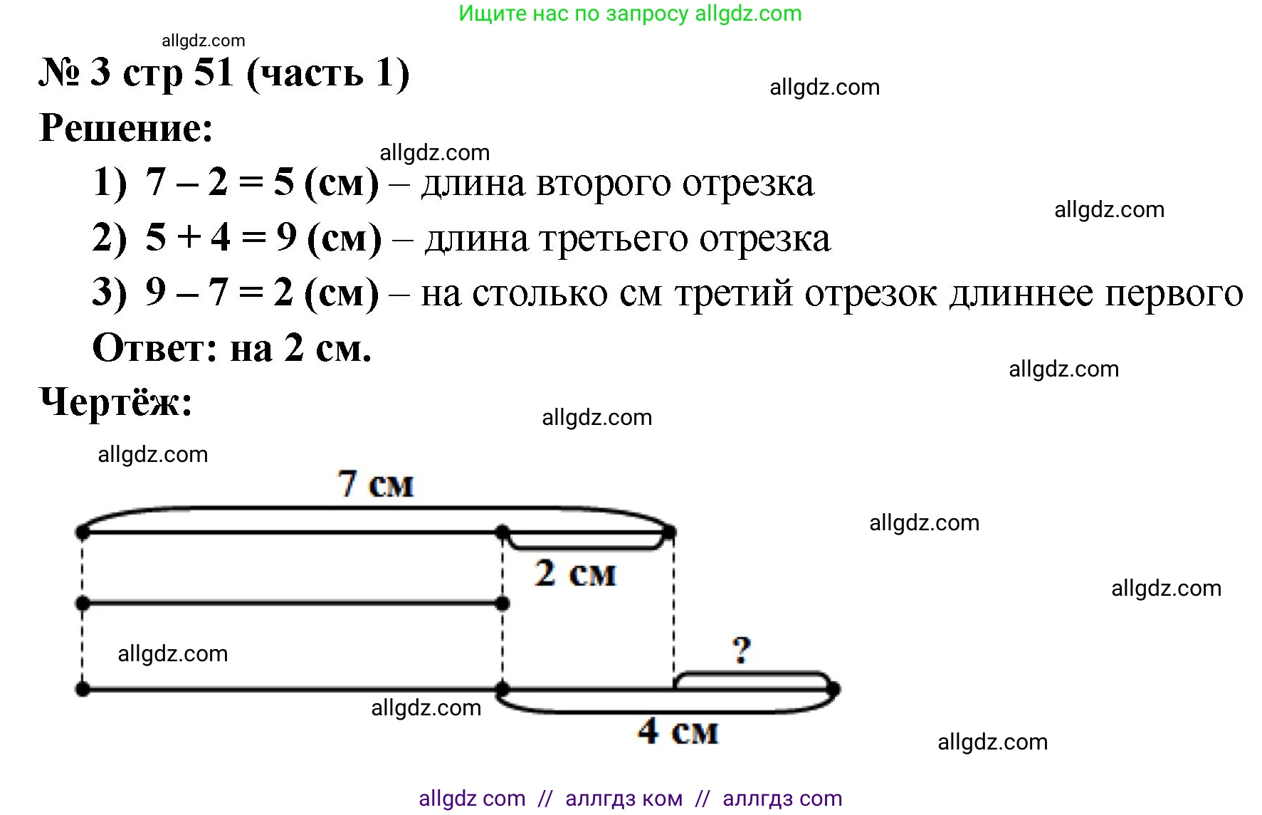 Математика, 2 класс Учебник, авторы: Моро Мария Игнатьевна, Бантова Мария Александровна, Бельтюкова Галина Васильевна, Волкова Светлана Ивановна, Степанова Светлана Вячеславовна, издательство Просвещение, Москва, 2023, белого цвета, Часть 1, страница 51, номер 3, Решение