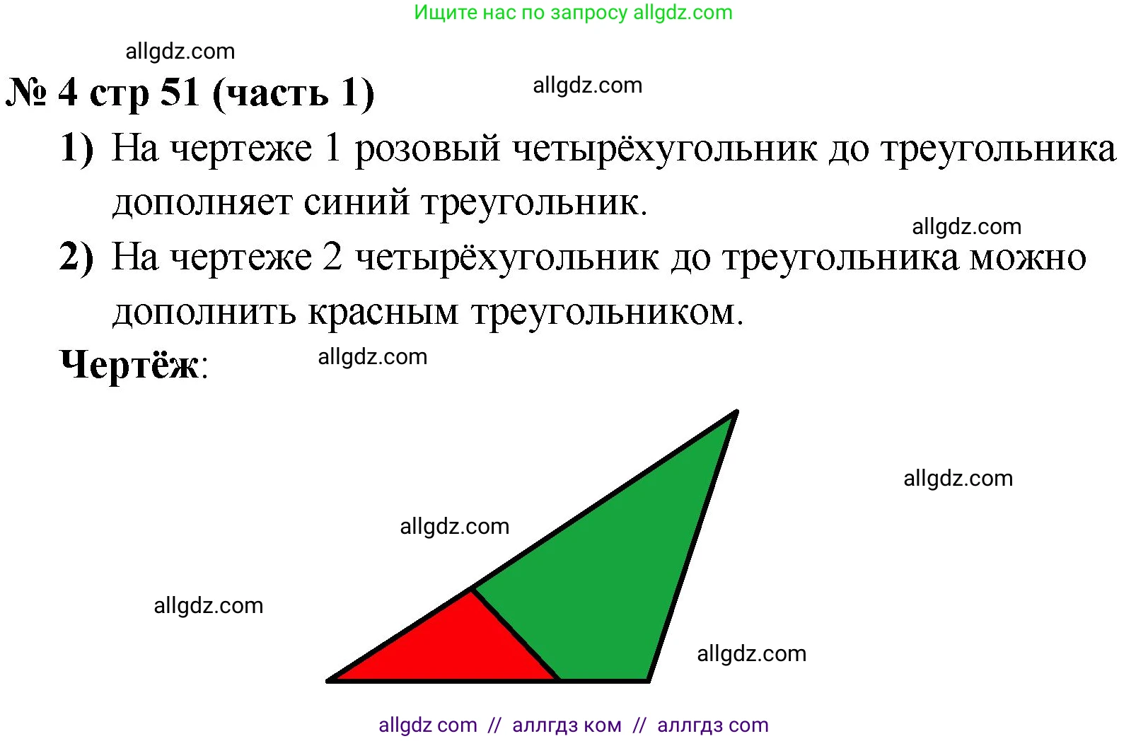 Математика, 2 класс Учебник, авторы: Моро Мария Игнатьевна, Бантова Мария Александровна, Бельтюкова Галина Васильевна, Волкова Светлана Ивановна, Степанова Светлана Вячеславовна, издательство Просвещение, Москва, 2023, белого цвета, Часть 1, страница 51, номер 4, Решение