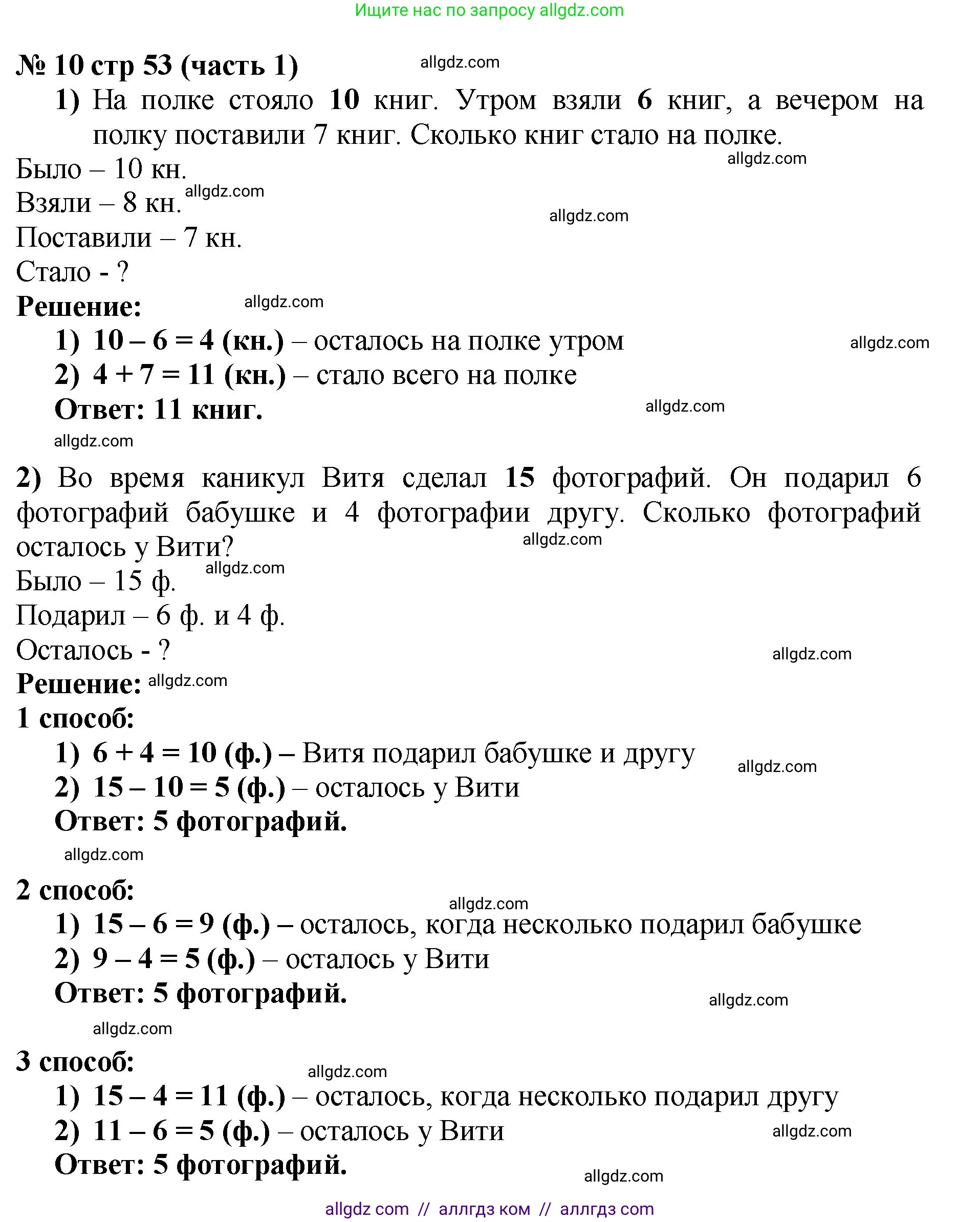 Математика, 2 класс Учебник, авторы: Моро Мария Игнатьевна, Бантова Мария Александровна, Бельтюкова Галина Васильевна, Волкова Светлана Ивановна, Степанова Светлана Вячеславовна, издательство Просвещение, Москва, 2023, белого цвета, Часть 1, страница 53, номер 10, Решение