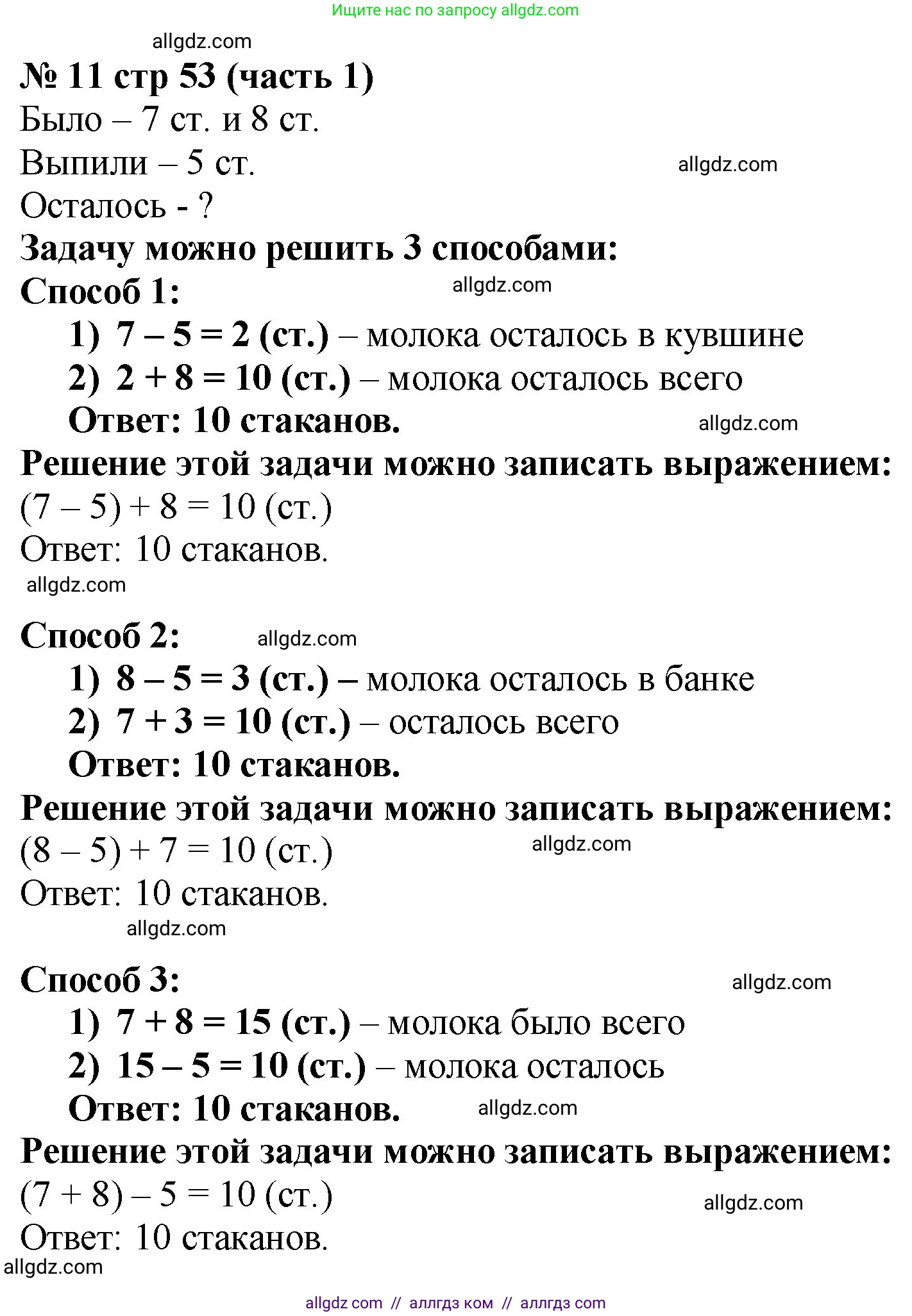 Математика, 2 класс Учебник, авторы: Моро Мария Игнатьевна, Бантова Мария Александровна, Бельтюкова Галина Васильевна, Волкова Светлана Ивановна, Степанова Светлана Вячеславовна, издательство Просвещение, Москва, 2023, белого цвета, Часть 1, страница 53, номер 11, Решение