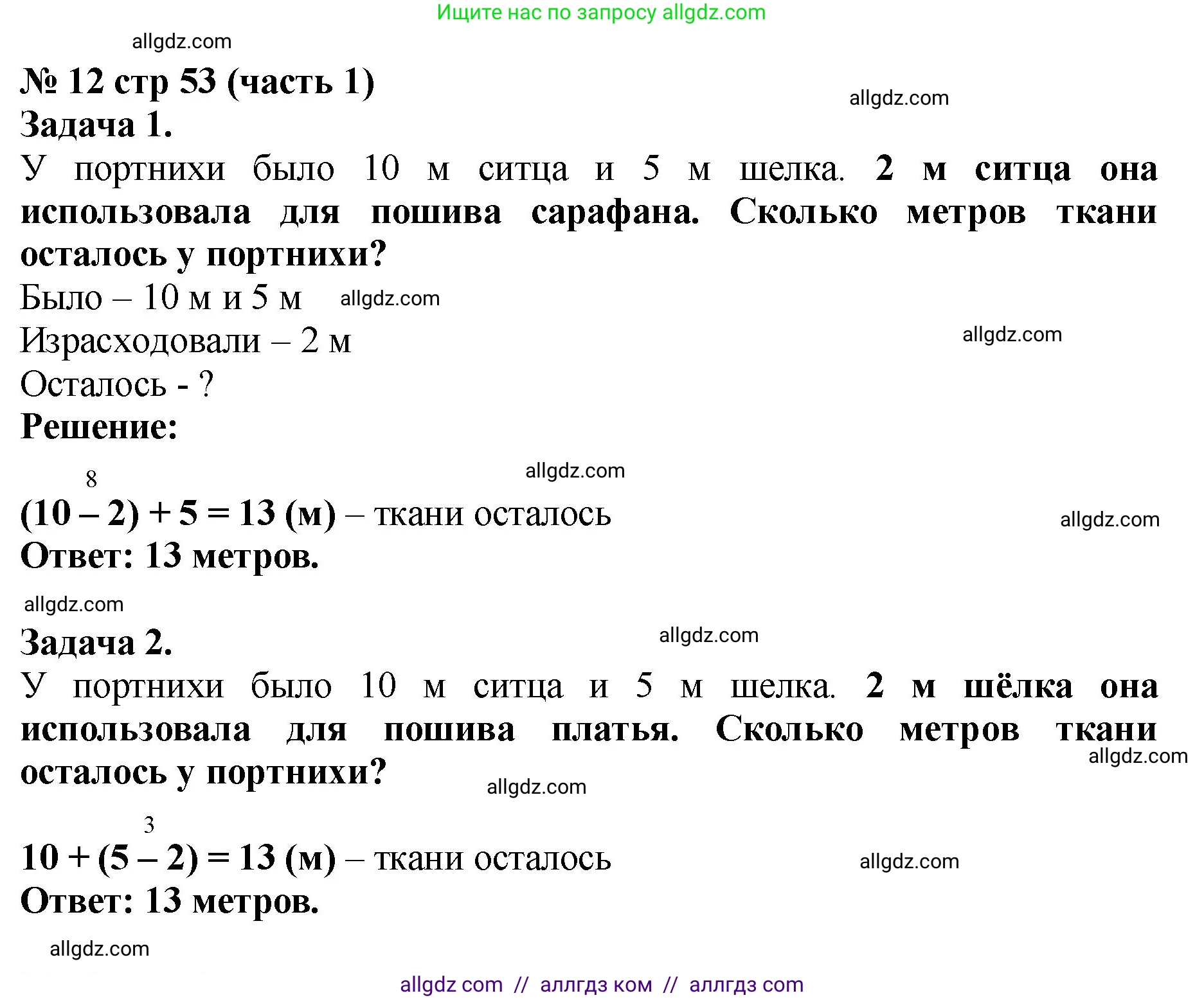 Математика, 2 класс Учебник, авторы: Моро Мария Игнатьевна, Бантова Мария Александровна, Бельтюкова Галина Васильевна, Волкова Светлана Ивановна, Степанова Светлана Вячеславовна, издательство Просвещение, Москва, 2023, белого цвета, Часть 1, страница 53, номер 12, Решение