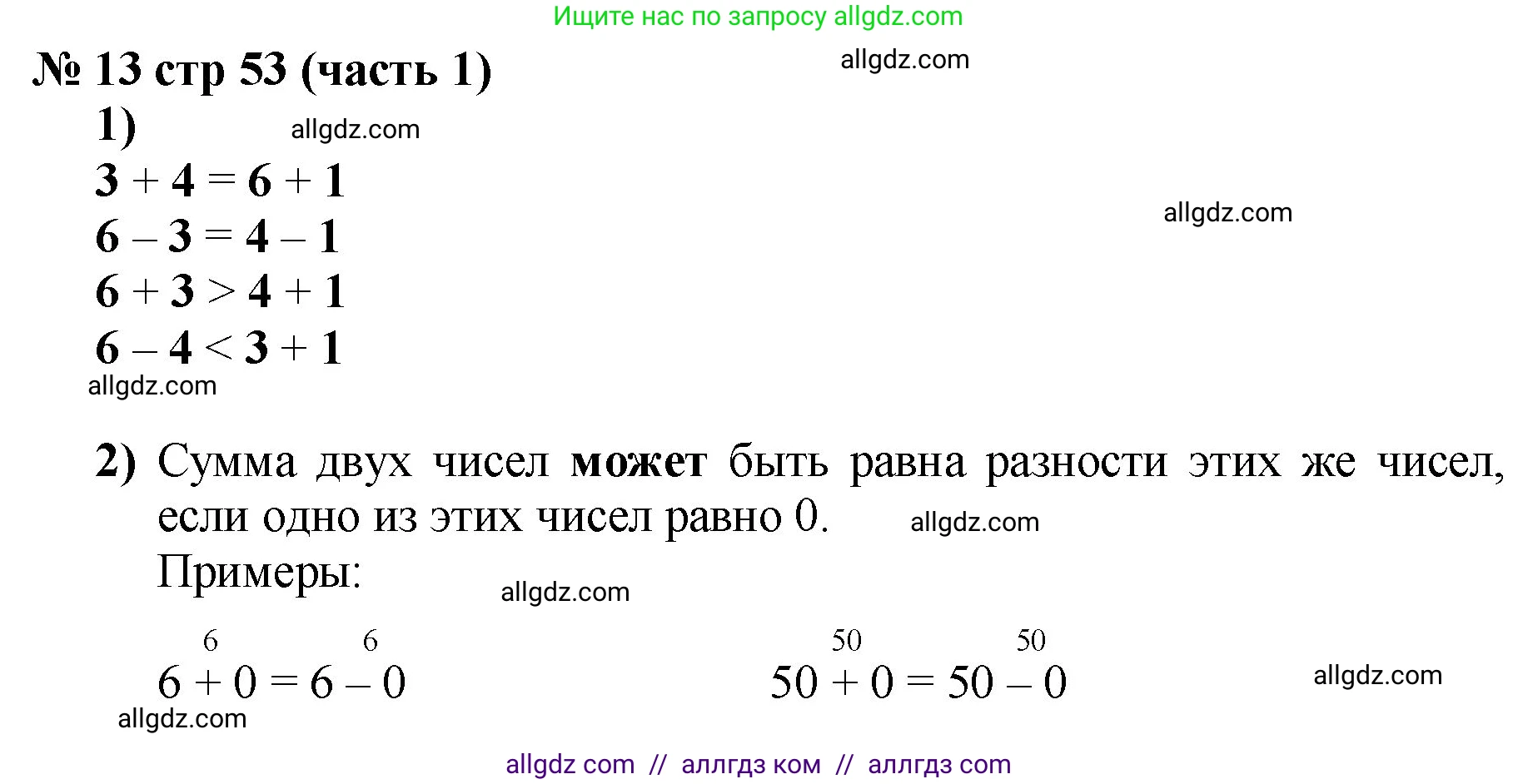 Математика, 2 класс Учебник, авторы: Моро Мария Игнатьевна, Бантова Мария Александровна, Бельтюкова Галина Васильевна, Волкова Светлана Ивановна, Степанова Светлана Вячеславовна, издательство Просвещение, Москва, 2023, белого цвета, Часть 1, страница 53, номер 13, Решение