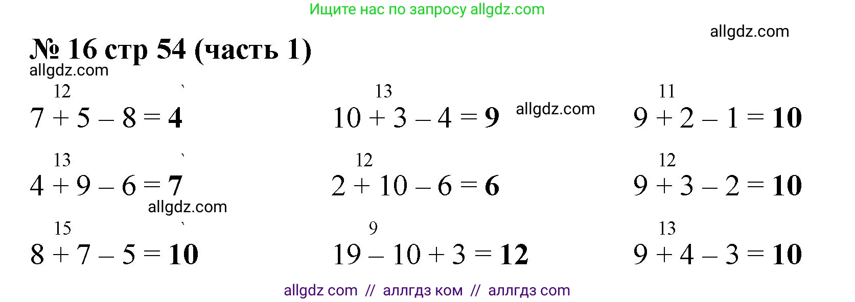 Математика, 2 класс Учебник, авторы: Моро Мария Игнатьевна, Бантова Мария Александровна, Бельтюкова Галина Васильевна, Волкова Светлана Ивановна, Степанова Светлана Вячеславовна, издательство Просвещение, Москва, 2023, белого цвета, Часть 1, страница 54, номер 16, Решение
