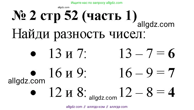 Математика, 2 класс Учебник, авторы: Моро Мария Игнатьевна, Бантова Мария Александровна, Бельтюкова Галина Васильевна, Волкова Светлана Ивановна, Степанова Светлана Вячеславовна, издательство Просвещение, Москва, 2023, белого цвета, Часть 1, страница 52, номер 2, Решение