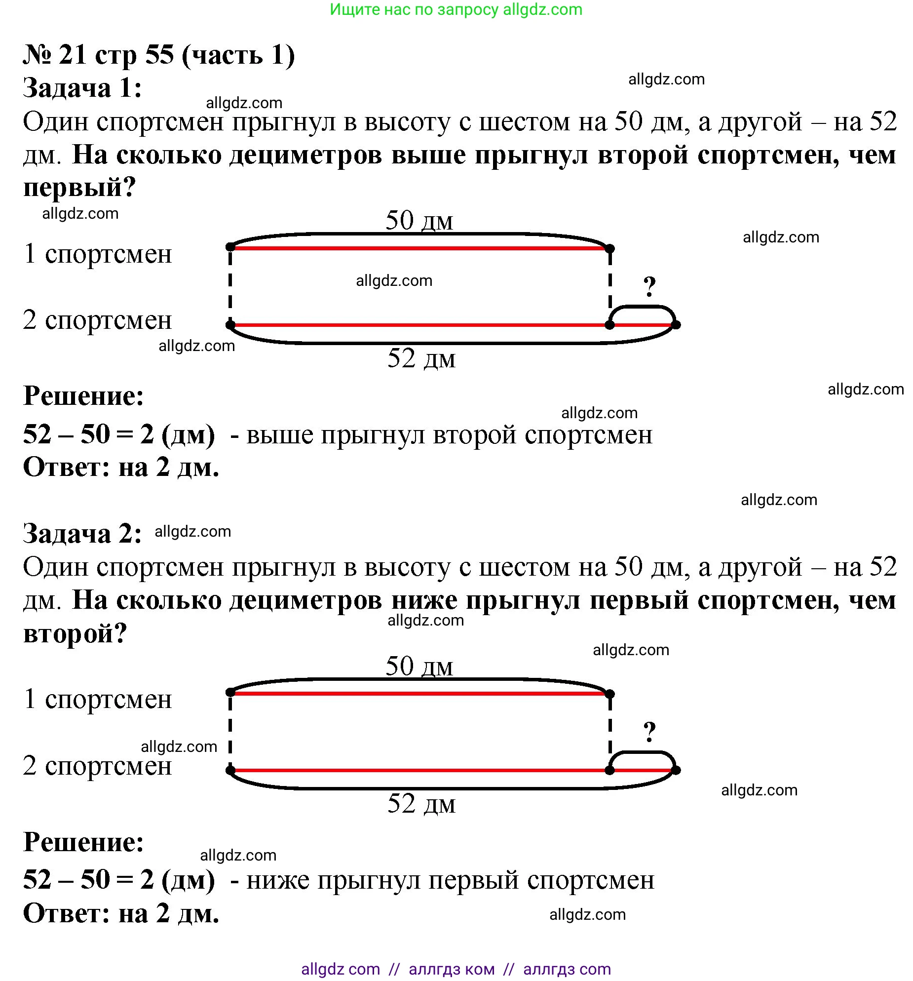 Математика, 2 класс Учебник, авторы: Моро Мария Игнатьевна, Бантова Мария Александровна, Бельтюкова Галина Васильевна, Волкова Светлана Ивановна, Степанова Светлана Вячеславовна, издательство Просвещение, Москва, 2023, белого цвета, Часть 1, страница 55, номер 21, Решение