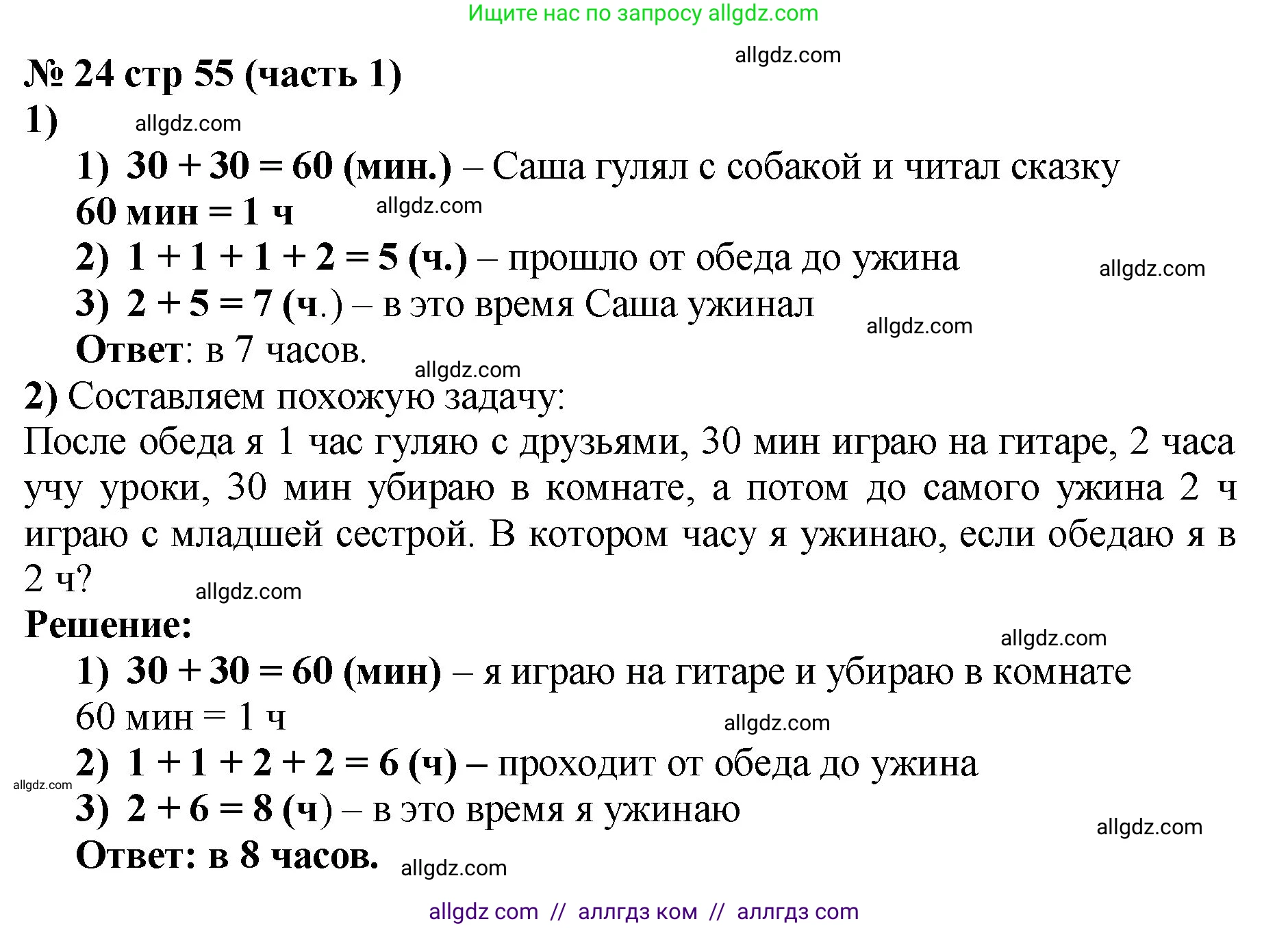 Математика, 2 класс Учебник, авторы: Моро Мария Игнатьевна, Бантова Мария Александровна, Бельтюкова Галина Васильевна, Волкова Светлана Ивановна, Степанова Светлана Вячеславовна, издательство Просвещение, Москва, 2023, белого цвета, Часть 1, страница 55, номер 24, Решение