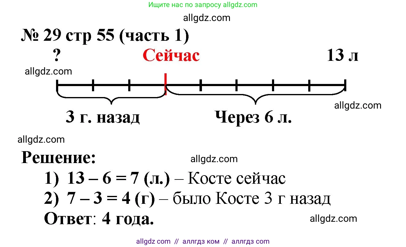 Математика, 2 класс Учебник, авторы: Моро Мария Игнатьевна, Бантова Мария Александровна, Бельтюкова Галина Васильевна, Волкова Светлана Ивановна, Степанова Светлана Вячеславовна, издательство Просвещение, Москва, 2023, белого цвета, Часть 1, страница 55, номер 29, Решение