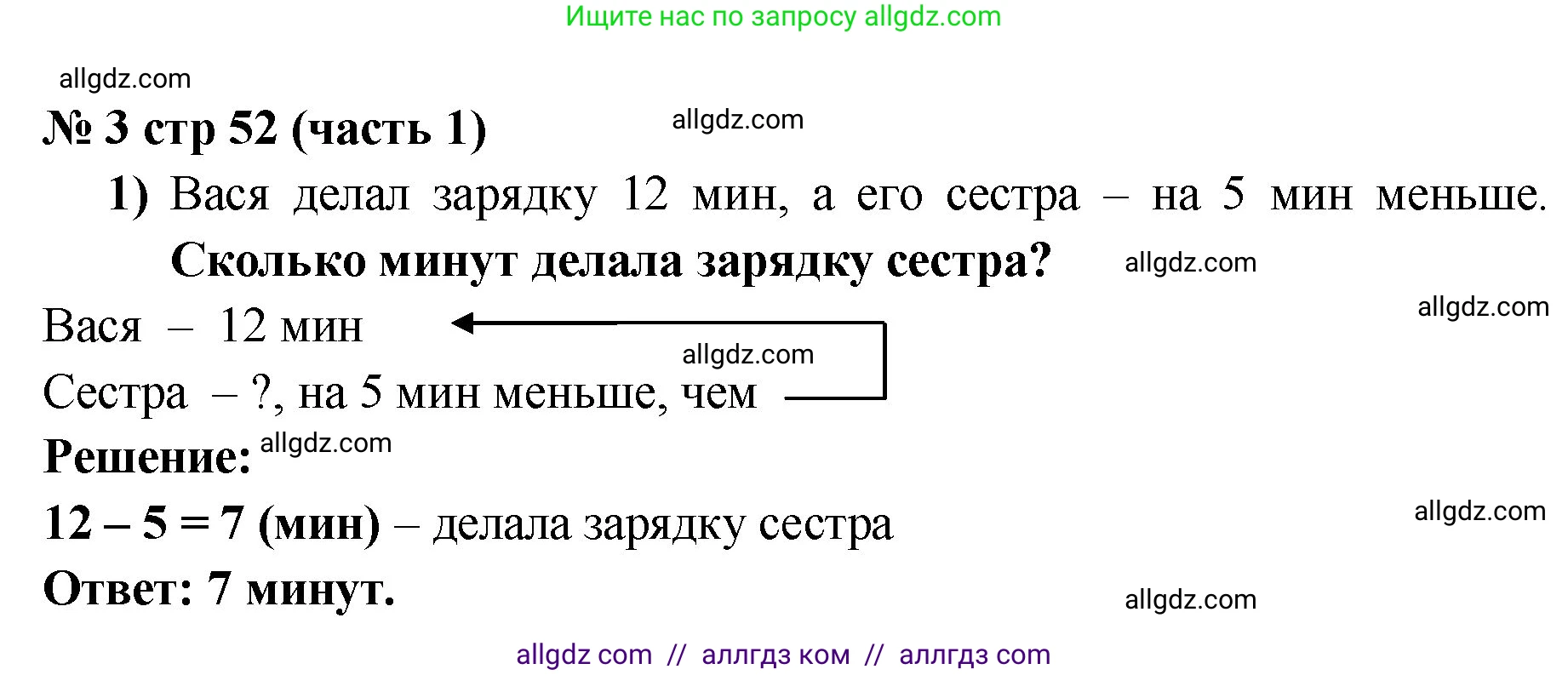 Математика, 2 класс Учебник, авторы: Моро Мария Игнатьевна, Бантова Мария Александровна, Бельтюкова Галина Васильевна, Волкова Светлана Ивановна, Степанова Светлана Вячеславовна, издательство Просвещение, Москва, 2023, белого цвета, Часть 1, страница 52, номер 3, Решение