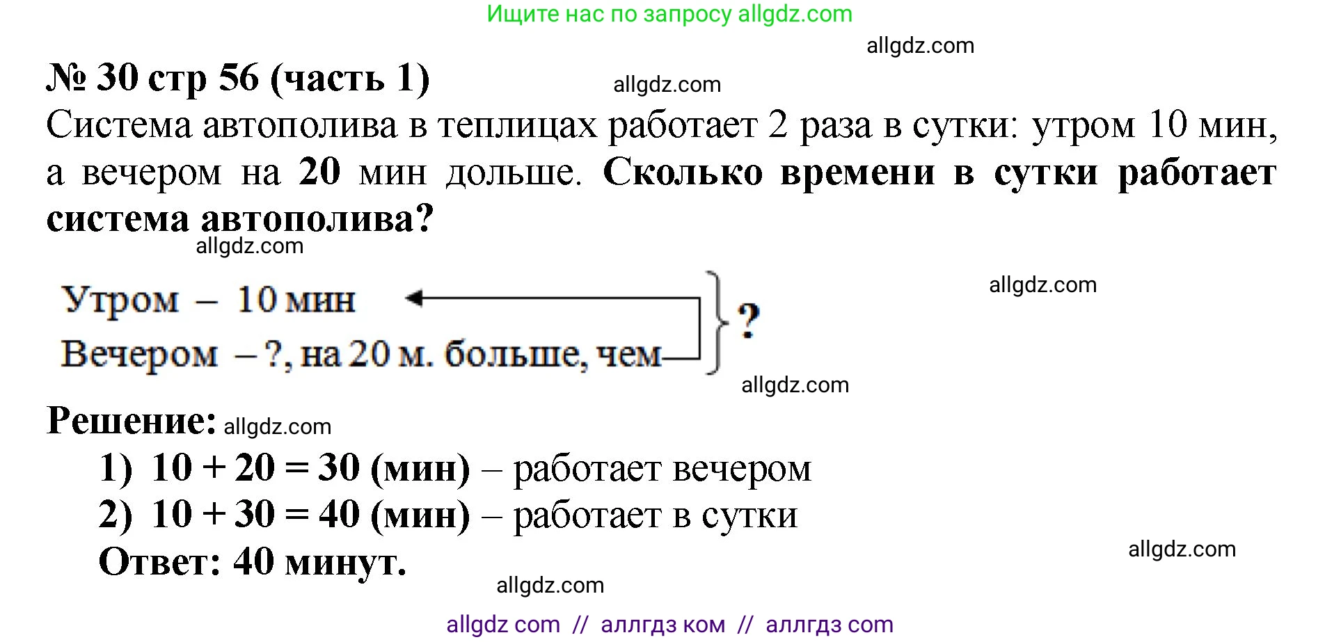 Математика, 2 класс Учебник, авторы: Моро Мария Игнатьевна, Бантова Мария Александровна, Бельтюкова Галина Васильевна, Волкова Светлана Ивановна, Степанова Светлана Вячеславовна, издательство Просвещение, Москва, 2023, белого цвета, Часть 1, страница 56, номер 30, Решение