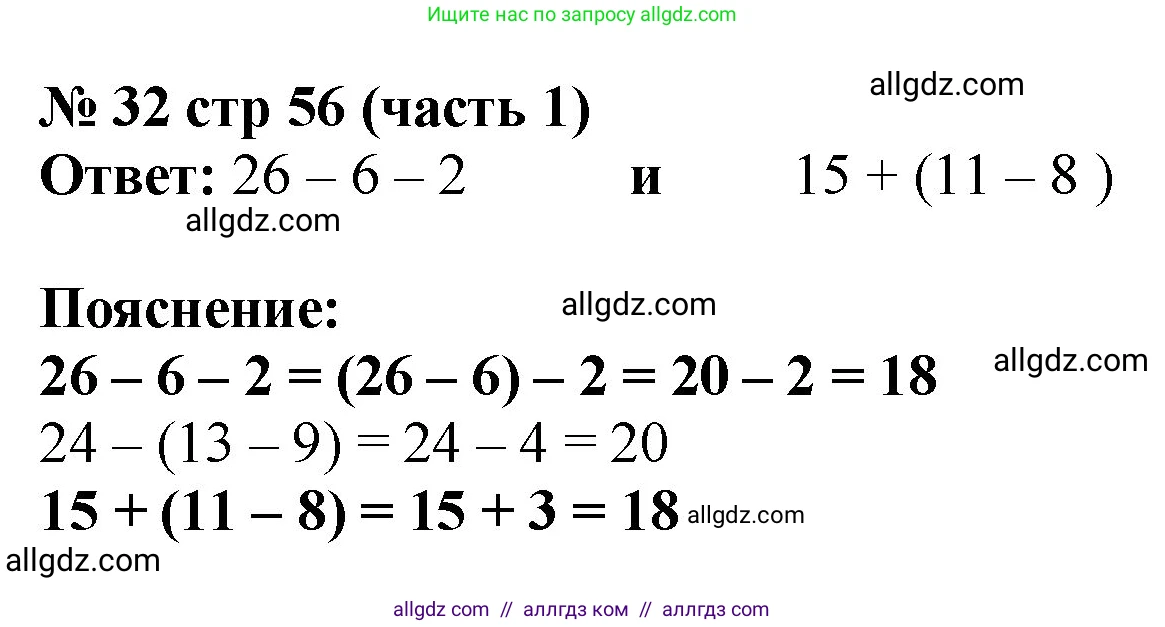 Математика, 2 класс Учебник, авторы: Моро Мария Игнатьевна, Бантова Мария Александровна, Бельтюкова Галина Васильевна, Волкова Светлана Ивановна, Степанова Светлана Вячеславовна, издательство Просвещение, Москва, 2023, белого цвета, Часть 1, страница 56, номер 32, Решение