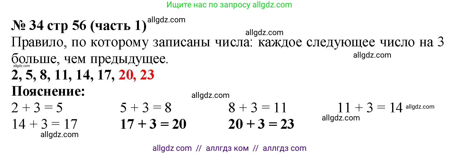 Математика, 2 класс Учебник, авторы: Моро Мария Игнатьевна, Бантова Мария Александровна, Бельтюкова Галина Васильевна, Волкова Светлана Ивановна, Степанова Светлана Вячеславовна, издательство Просвещение, Москва, 2023, белого цвета, Часть 1, страница 56, номер 34, Решение