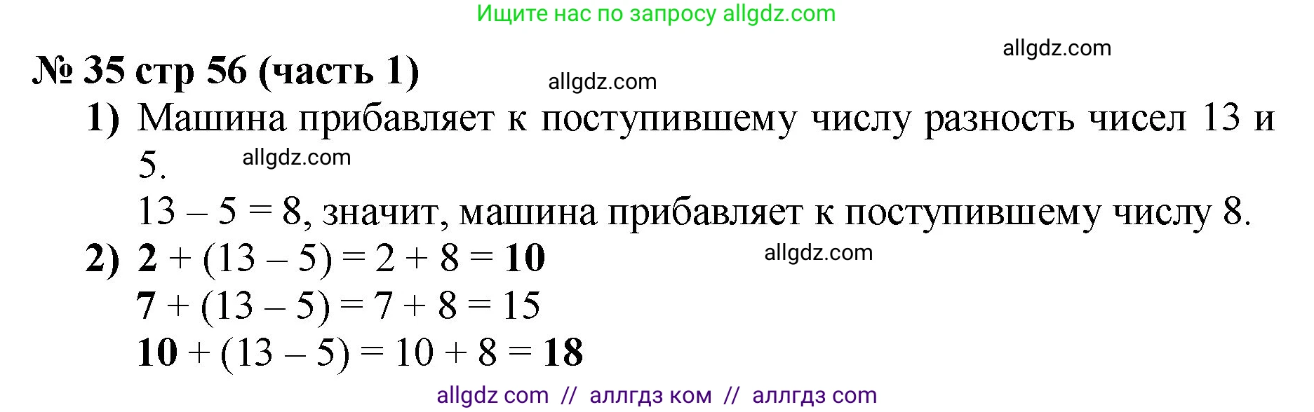 Математика, 2 класс Учебник, авторы: Моро Мария Игнатьевна, Бантова Мария Александровна, Бельтюкова Галина Васильевна, Волкова Светлана Ивановна, Степанова Светлана Вячеславовна, издательство Просвещение, Москва, 2023, белого цвета, Часть 1, страница 56, номер 35, Решение