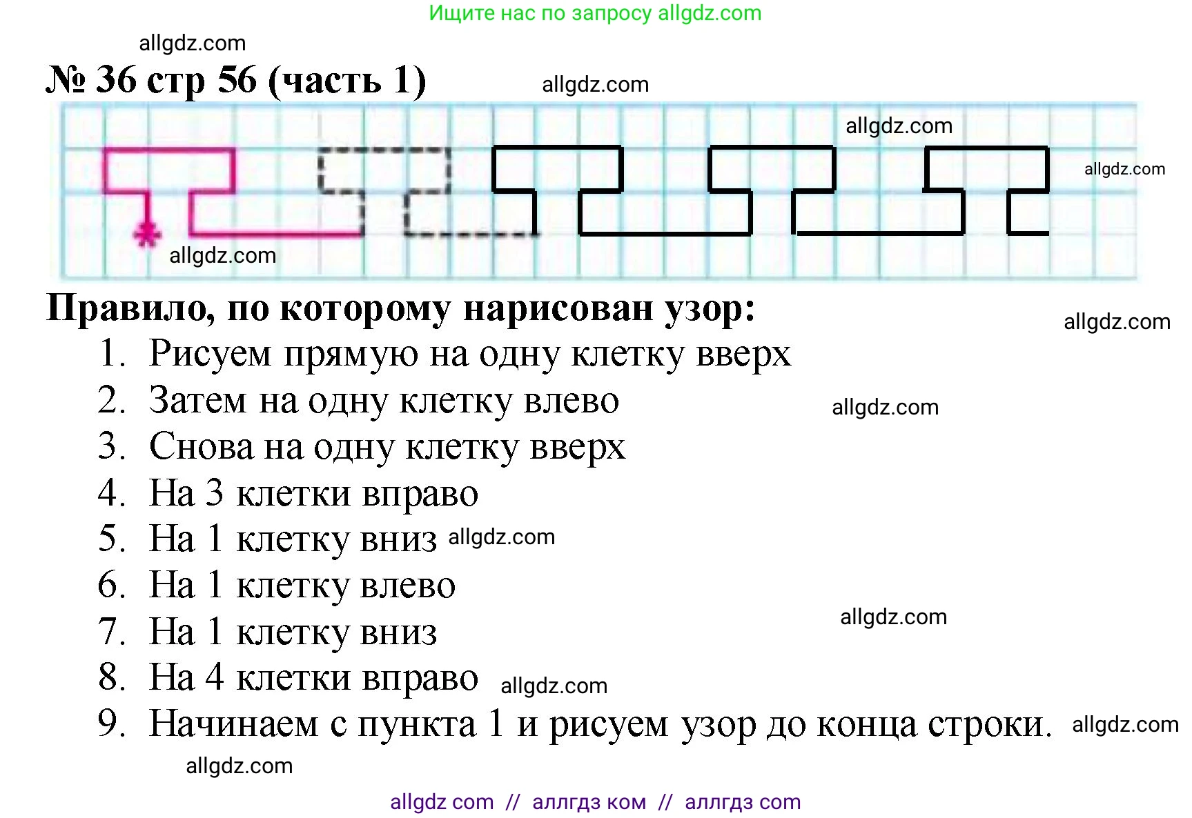 Математика, 2 класс Учебник, авторы: Моро Мария Игнатьевна, Бантова Мария Александровна, Бельтюкова Галина Васильевна, Волкова Светлана Ивановна, Степанова Светлана Вячеславовна, издательство Просвещение, Москва, 2023, белого цвета, Часть 1, страница 56, номер 36, Решение