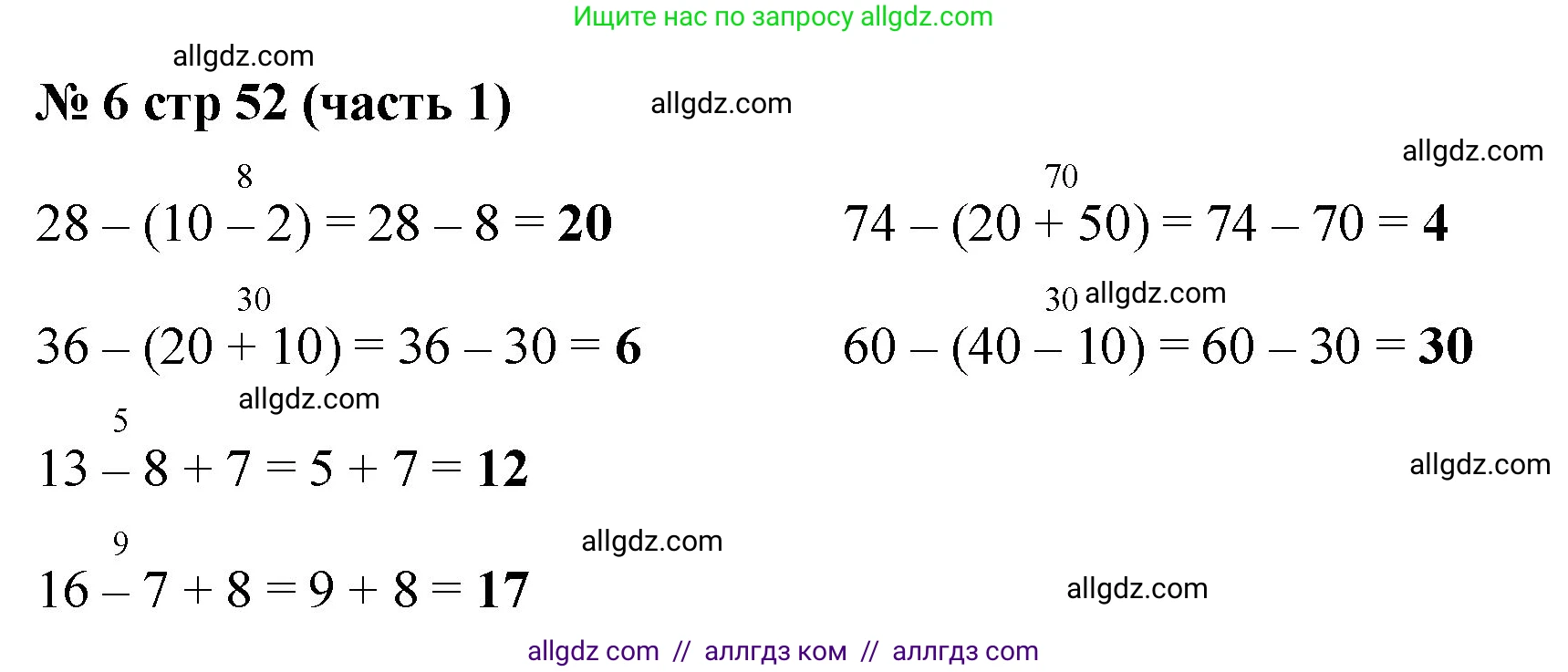 Математика, 2 класс Учебник, авторы: Моро Мария Игнатьевна, Бантова Мария Александровна, Бельтюкова Галина Васильевна, Волкова Светлана Ивановна, Степанова Светлана Вячеславовна, издательство Просвещение, Москва, 2023, белого цвета, Часть 1, страница 52, номер 6, Решение