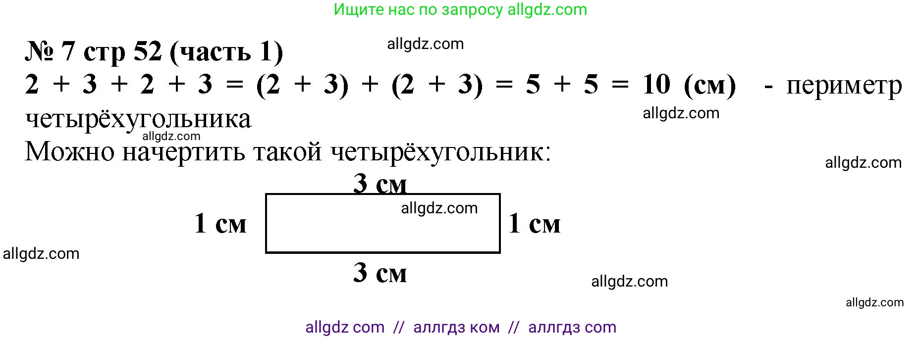 Математика, 2 класс Учебник, авторы: Моро Мария Игнатьевна, Бантова Мария Александровна, Бельтюкова Галина Васильевна, Волкова Светлана Ивановна, Степанова Светлана Вячеславовна, издательство Просвещение, Москва, 2023, белого цвета, Часть 1, страница 52, номер 7, Решение