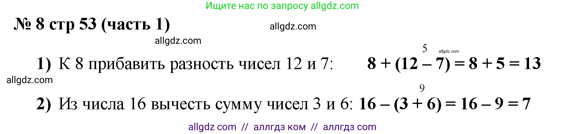 Математика, 2 класс Учебник, авторы: Моро Мария Игнатьевна, Бантова Мария Александровна, Бельтюкова Галина Васильевна, Волкова Светлана Ивановна, Степанова Светлана Вячеславовна, издательство Просвещение, Москва, 2023, белого цвета, Часть 1, страница 53, номер 8, Решение