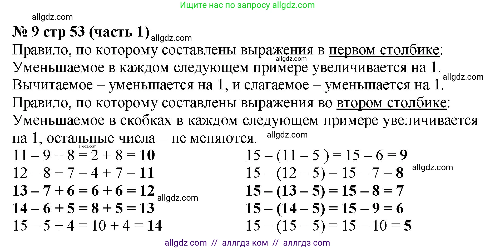 Математика, 2 класс Учебник, авторы: Моро Мария Игнатьевна, Бантова Мария Александровна, Бельтюкова Галина Васильевна, Волкова Светлана Ивановна, Степанова Светлана Вячеславовна, издательство Просвещение, Москва, 2023, белого цвета, Часть 1, страница 53, номер 9, Решение