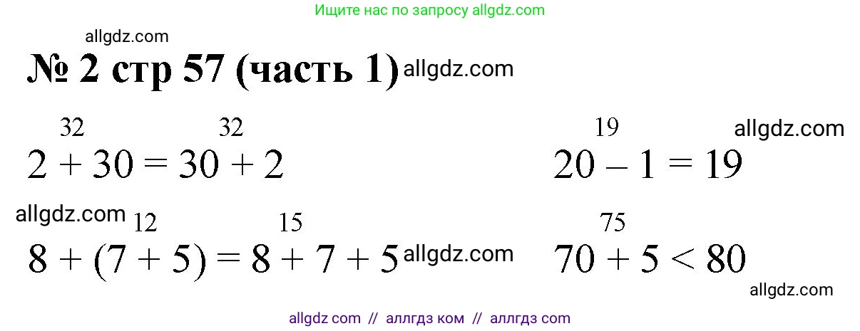 Математика, 2 класс Учебник, авторы: Моро Мария Игнатьевна, Бантова Мария Александровна, Бельтюкова Галина Васильевна, Волкова Светлана Ивановна, Степанова Светлана Вячеславовна, издательство Просвещение, Москва, 2023, белого цвета, Часть 1, страница 57, номер 2, Решение