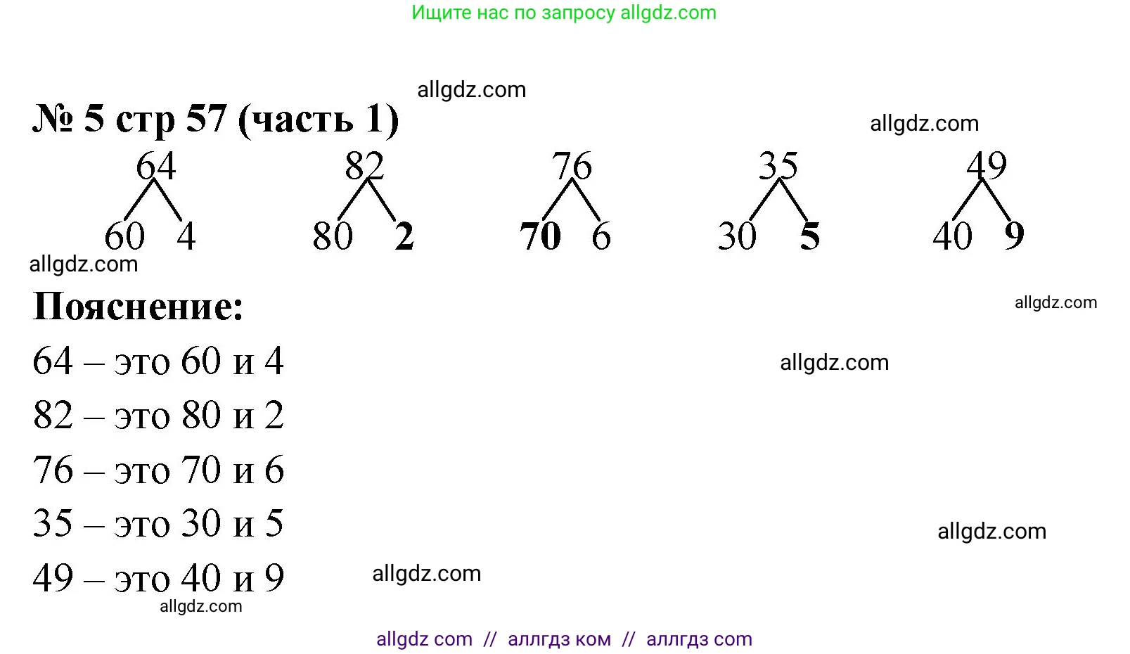 Математика, 2 класс Учебник, авторы: Моро Мария Игнатьевна, Бантова Мария Александровна, Бельтюкова Галина Васильевна, Волкова Светлана Ивановна, Степанова Светлана Вячеславовна, издательство Просвещение, Москва, 2023, белого цвета, Часть 1, страница 57, номер 5, Решение