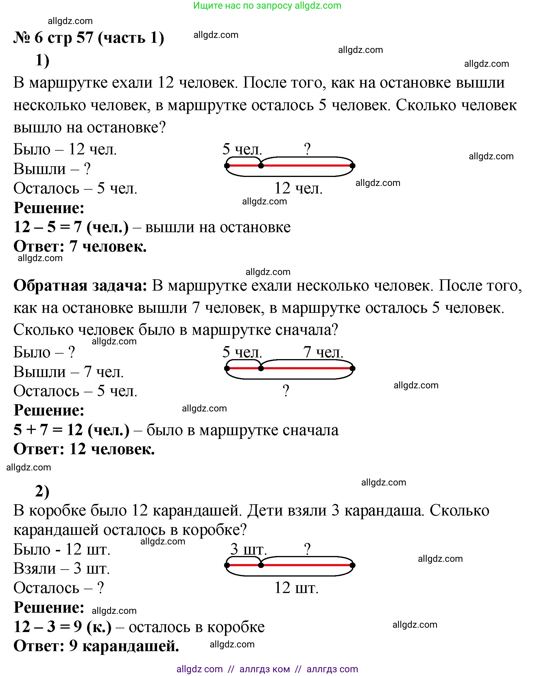Математика, 2 класс Учебник, авторы: Моро Мария Игнатьевна, Бантова Мария Александровна, Бельтюкова Галина Васильевна, Волкова Светлана Ивановна, Степанова Светлана Вячеславовна, издательство Просвещение, Москва, 2023, белого цвета, Часть 1, страница 57, номер 6, Решение