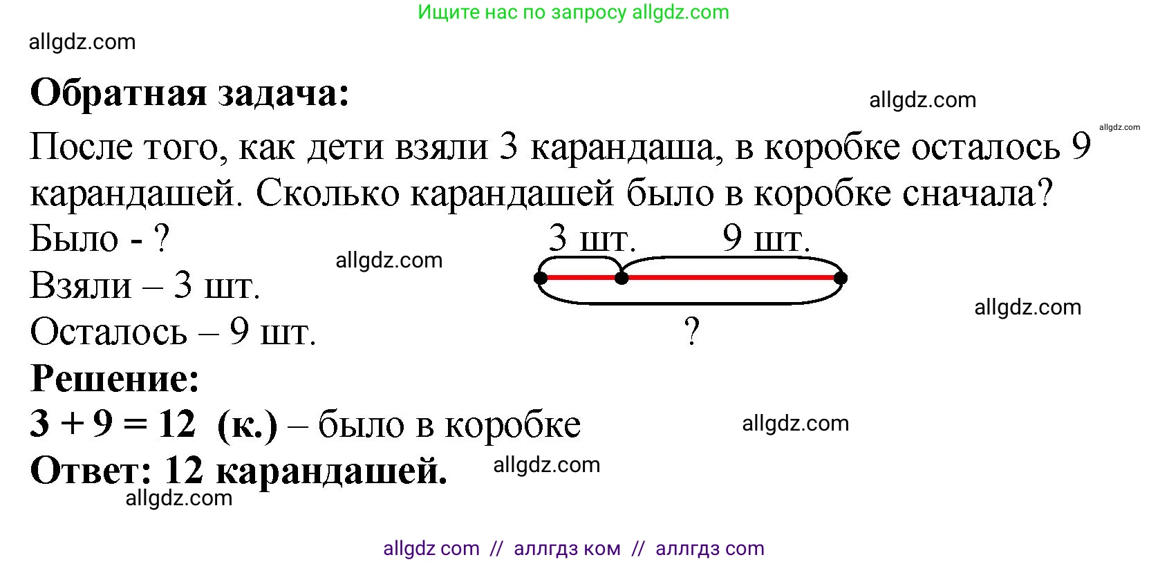 Математика, 2 класс Учебник, авторы: Моро Мария Игнатьевна, Бантова Мария Александровна, Бельтюкова Галина Васильевна, Волкова Светлана Ивановна, Степанова Светлана Вячеславовна, издательство Просвещение, Москва, 2023, белого цвета, Часть 1, страница 57, номер 6, Решение (продолжение 2)