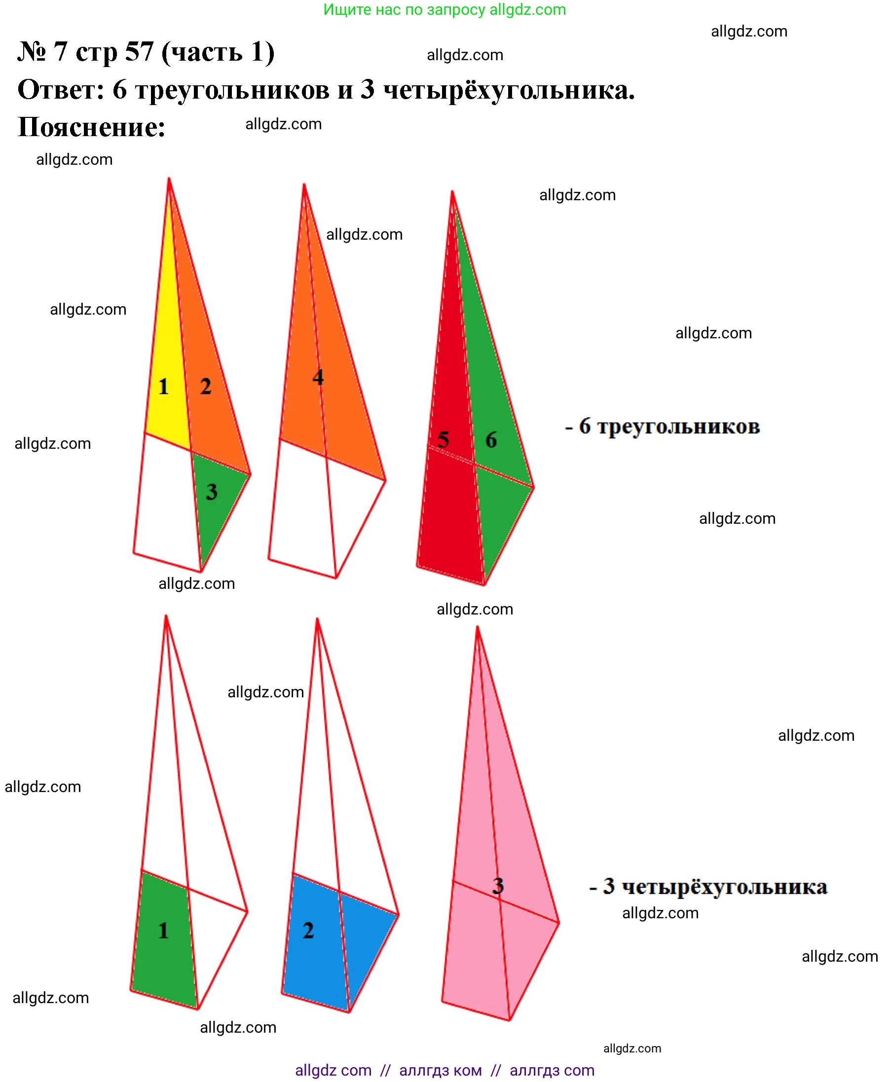 Математика, 2 класс Учебник, авторы: Моро Мария Игнатьевна, Бантова Мария Александровна, Бельтюкова Галина Васильевна, Волкова Светлана Ивановна, Степанова Светлана Вячеславовна, издательство Просвещение, Москва, 2023, белого цвета, Часть 1, страница 57, номер 7, Решение
