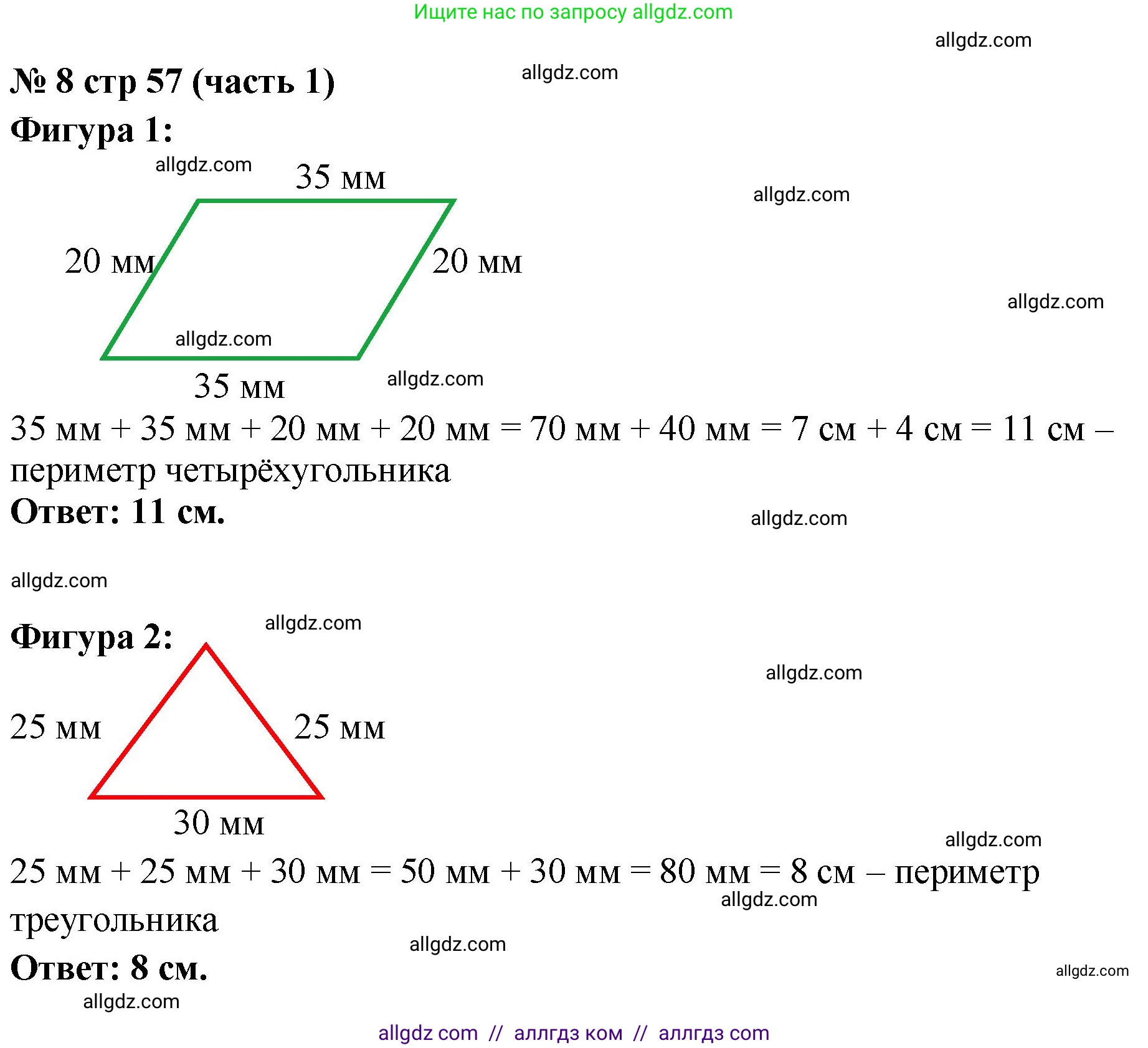 Математика, 2 класс Учебник, авторы: Моро Мария Игнатьевна, Бантова Мария Александровна, Бельтюкова Галина Васильевна, Волкова Светлана Ивановна, Степанова Светлана Вячеславовна, издательство Просвещение, Москва, 2023, белого цвета, Часть 1, страница 57, номер 8, Решение