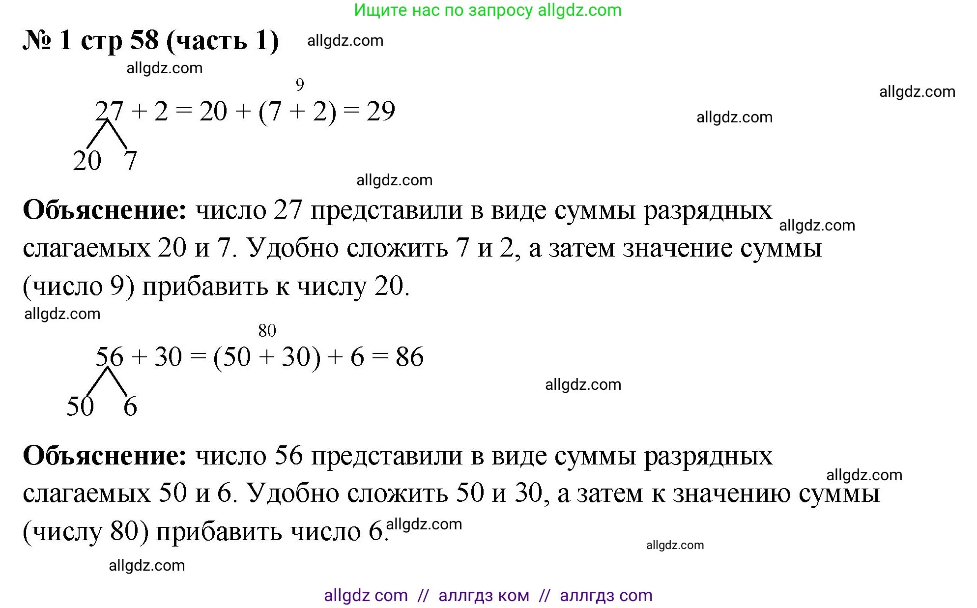 Математика, 2 класс Учебник, авторы: Моро Мария Игнатьевна, Бантова Мария Александровна, Бельтюкова Галина Васильевна, Волкова Светлана Ивановна, Степанова Светлана Вячеславовна, издательство Просвещение, Москва, 2023, белого цвета, Часть 1, страница 58, номер 1, Решение