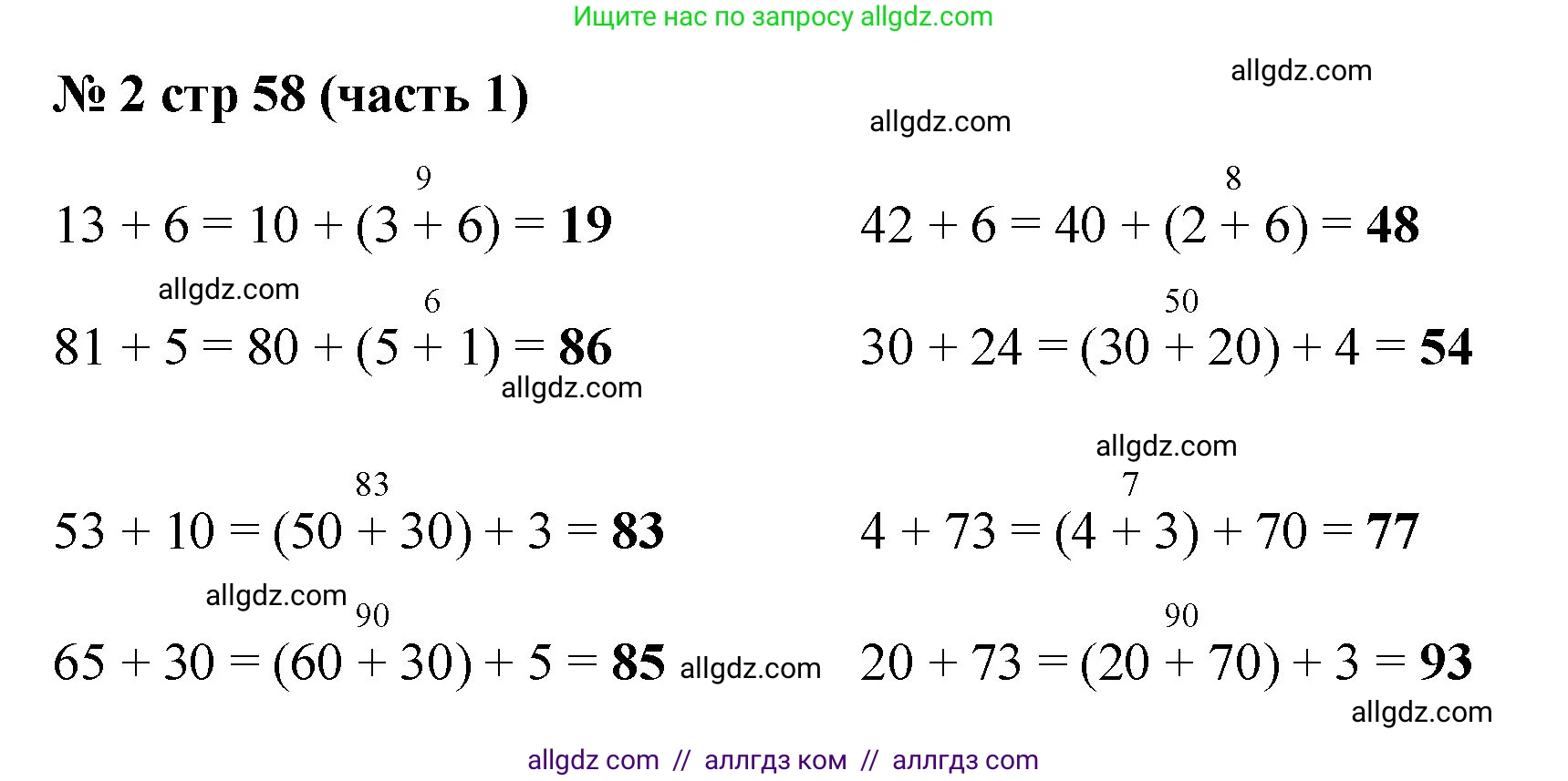 Математика, 2 класс Учебник, авторы: Моро Мария Игнатьевна, Бантова Мария Александровна, Бельтюкова Галина Васильевна, Волкова Светлана Ивановна, Степанова Светлана Вячеславовна, издательство Просвещение, Москва, 2023, белого цвета, Часть 1, страница 58, номер 2, Решение