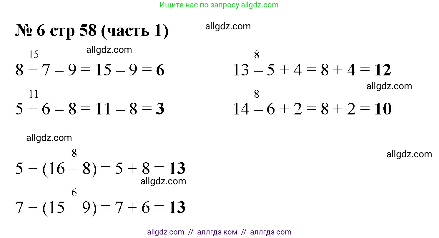 Математика, 2 класс Учебник, авторы: Моро Мария Игнатьевна, Бантова Мария Александровна, Бельтюкова Галина Васильевна, Волкова Светлана Ивановна, Степанова Светлана Вячеславовна, издательство Просвещение, Москва, 2023, белого цвета, Часть 1, страница 58, номер 6, Решение