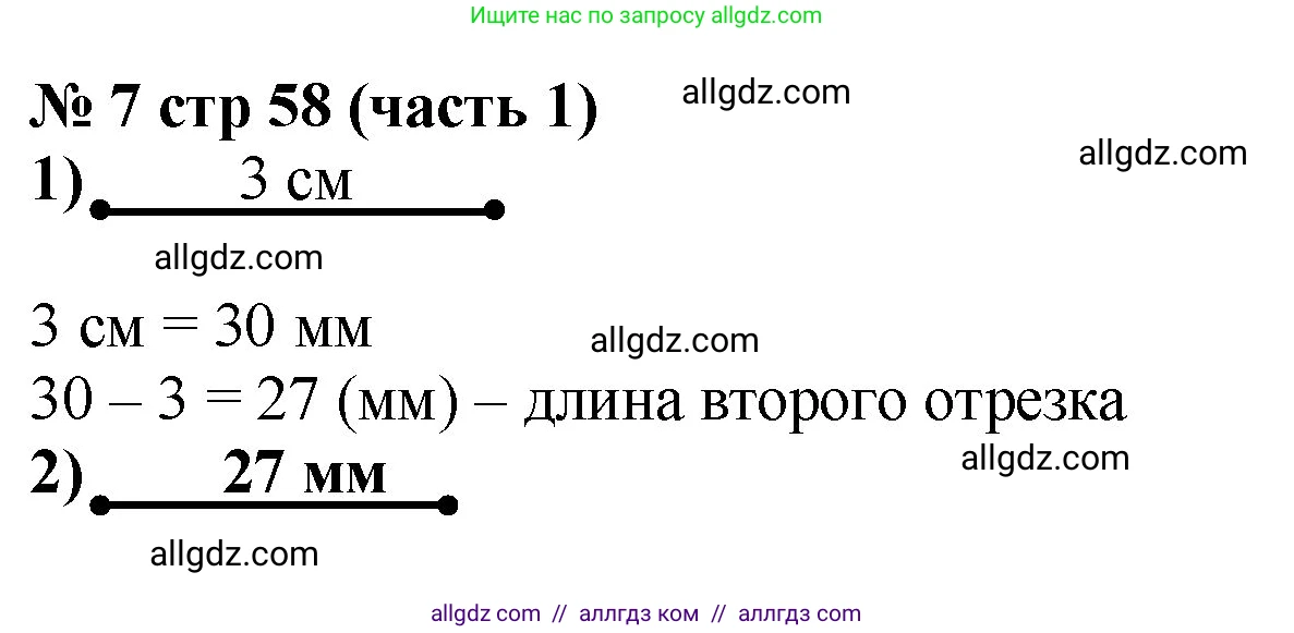 Математика, 2 класс Учебник, авторы: Моро Мария Игнатьевна, Бантова Мария Александровна, Бельтюкова Галина Васильевна, Волкова Светлана Ивановна, Степанова Светлана Вячеславовна, издательство Просвещение, Москва, 2023, белого цвета, Часть 1, страница 58, номер 7, Решение