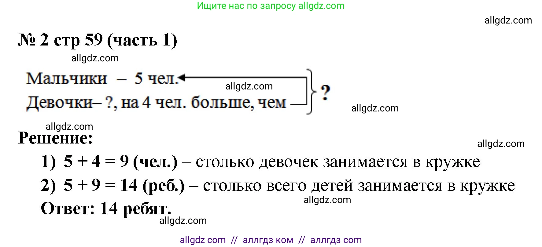 Математика, 2 класс Учебник, авторы: Моро Мария Игнатьевна, Бантова Мария Александровна, Бельтюкова Галина Васильевна, Волкова Светлана Ивановна, Степанова Светлана Вячеславовна, издательство Просвещение, Москва, 2023, белого цвета, Часть 1, страница 59, номер 2, Решение