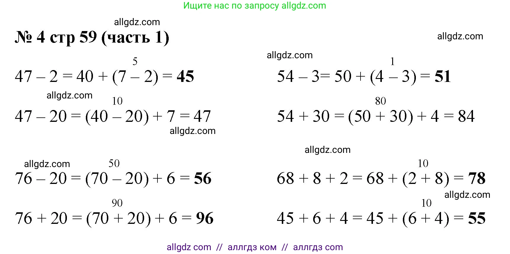Математика, 2 класс Учебник, авторы: Моро Мария Игнатьевна, Бантова Мария Александровна, Бельтюкова Галина Васильевна, Волкова Светлана Ивановна, Степанова Светлана Вячеславовна, издательство Просвещение, Москва, 2023, белого цвета, Часть 1, страница 59, номер 4, Решение