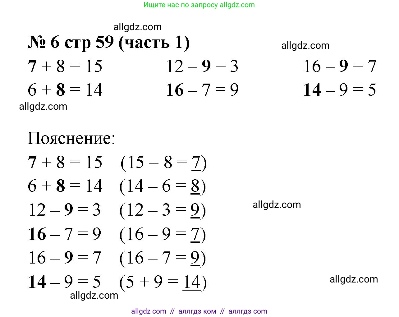 Математика, 2 класс Учебник, авторы: Моро Мария Игнатьевна, Бантова Мария Александровна, Бельтюкова Галина Васильевна, Волкова Светлана Ивановна, Степанова Светлана Вячеславовна, издательство Просвещение, Москва, 2023, белого цвета, Часть 1, страница 59, номер 6, Решение