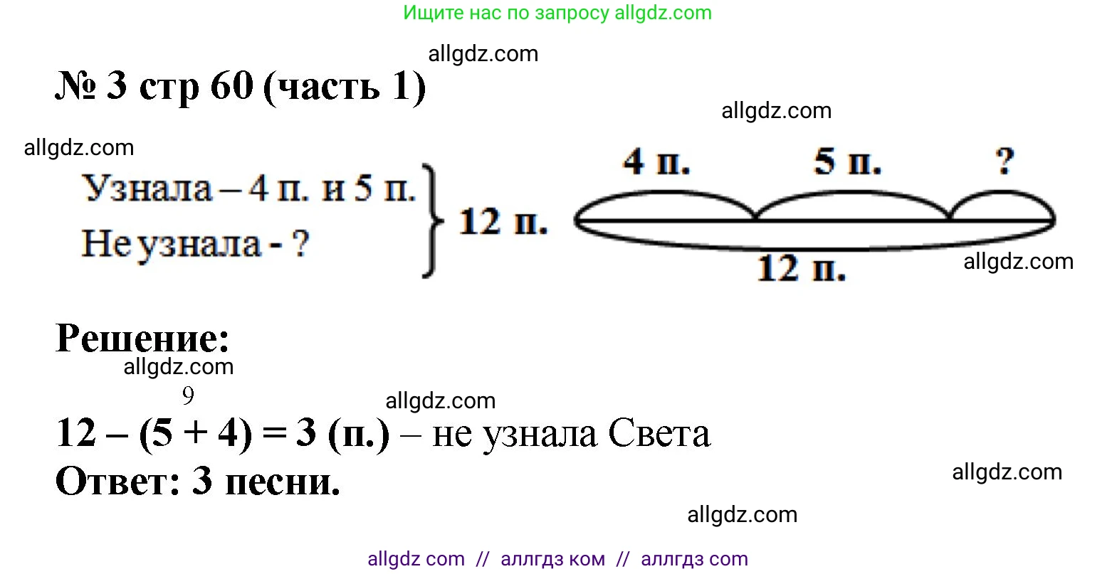 Математика, 2 класс Учебник, авторы: Моро Мария Игнатьевна, Бантова Мария Александровна, Бельтюкова Галина Васильевна, Волкова Светлана Ивановна, Степанова Светлана Вячеславовна, издательство Просвещение, Москва, 2023, белого цвета, Часть 1, страница 60, номер 3, Решение