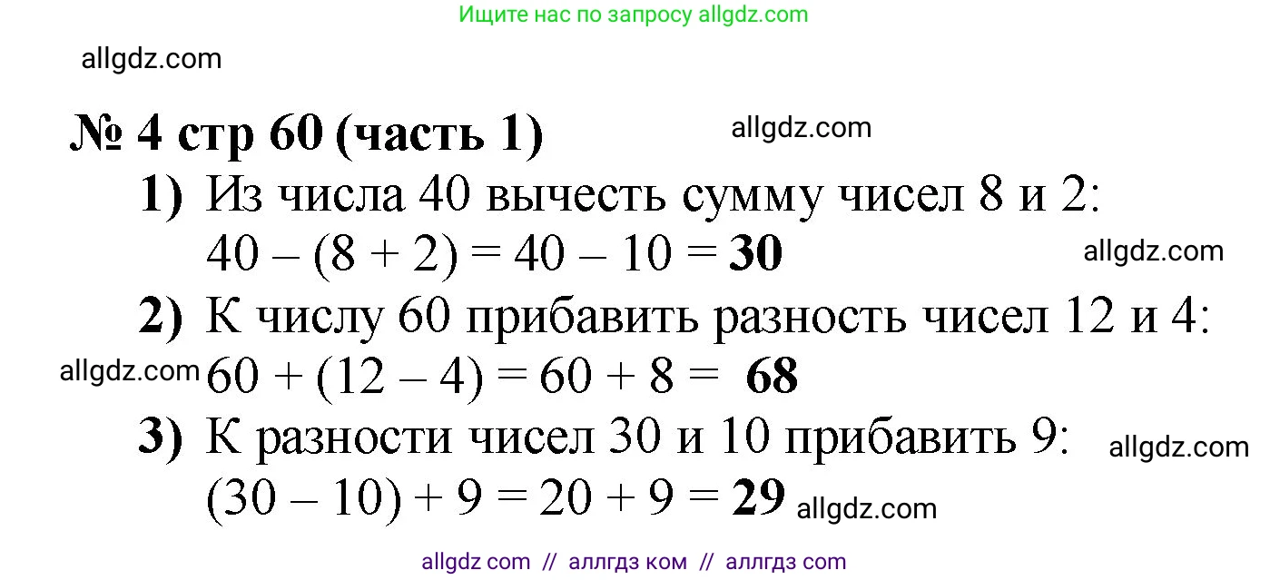 Математика, 2 класс Учебник, авторы: Моро Мария Игнатьевна, Бантова Мария Александровна, Бельтюкова Галина Васильевна, Волкова Светлана Ивановна, Степанова Светлана Вячеславовна, издательство Просвещение, Москва, 2023, белого цвета, Часть 1, страница 60, номер 4, Решение