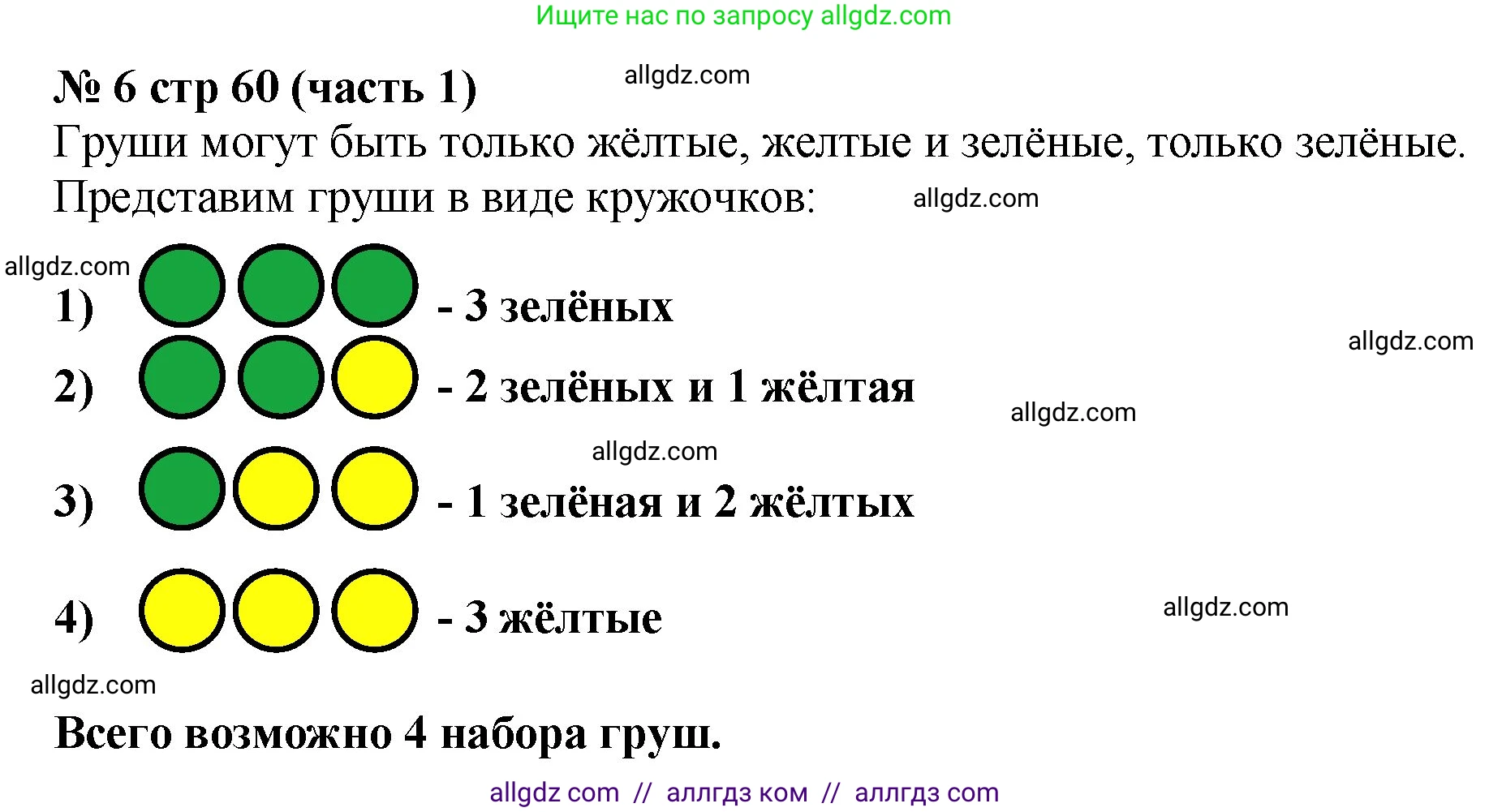 Математика, 2 класс Учебник, авторы: Моро Мария Игнатьевна, Бантова Мария Александровна, Бельтюкова Галина Васильевна, Волкова Светлана Ивановна, Степанова Светлана Вячеславовна, издательство Просвещение, Москва, 2023, белого цвета, Часть 1, страница 60, номер 6, Решение