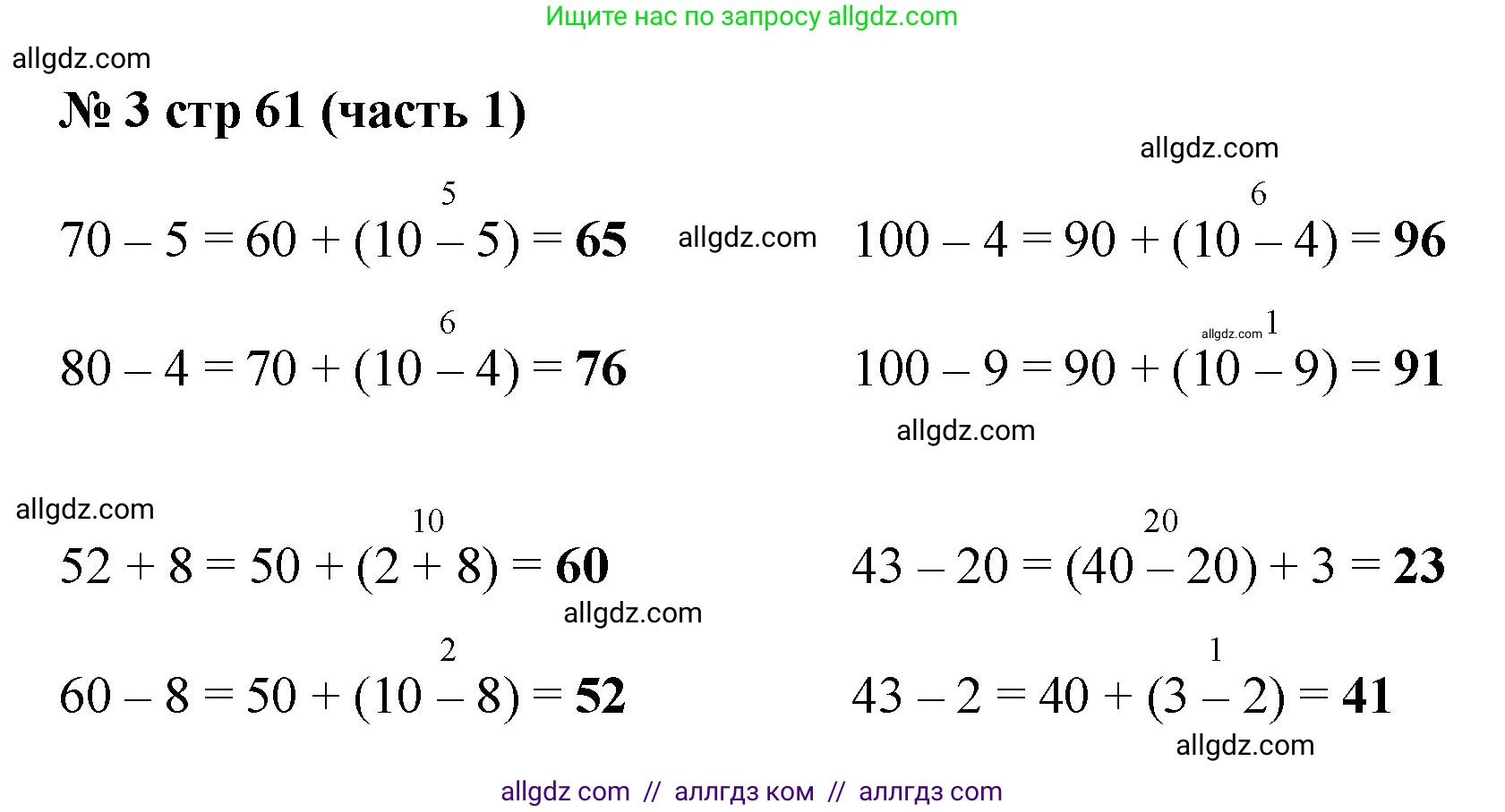Математика, 2 класс Учебник, авторы: Моро Мария Игнатьевна, Бантова Мария Александровна, Бельтюкова Галина Васильевна, Волкова Светлана Ивановна, Степанова Светлана Вячеславовна, издательство Просвещение, Москва, 2023, белого цвета, Часть 1, страница 61, номер 3, Решение